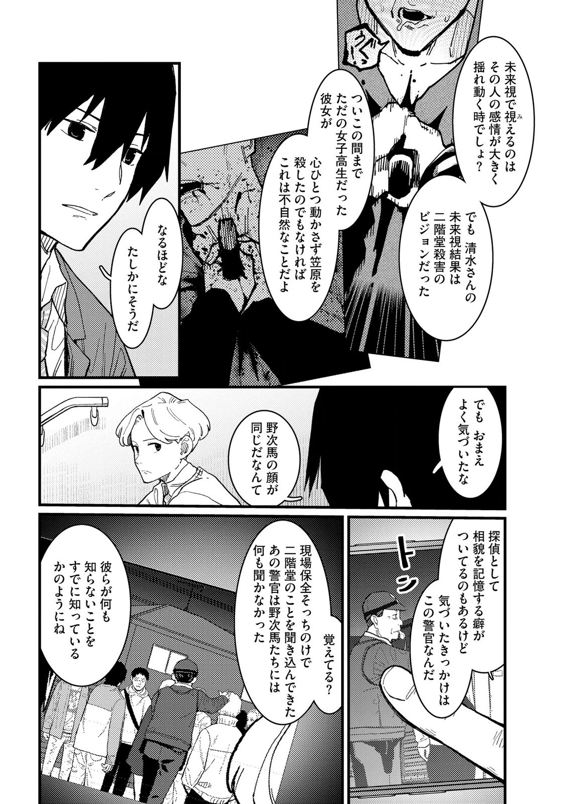 Ijou Shinri Han VS Mirain Shi Tantei Chapter 22 16ページ