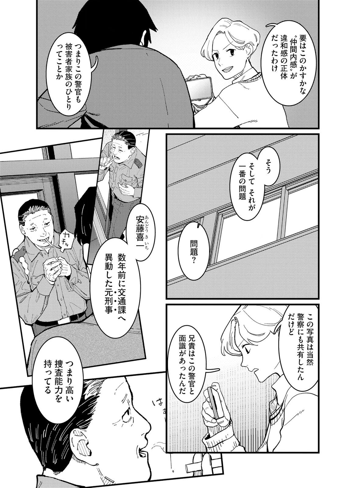 Ijou Shinri Han VS Mirain Shi Tantei Chapter 22 17ページ