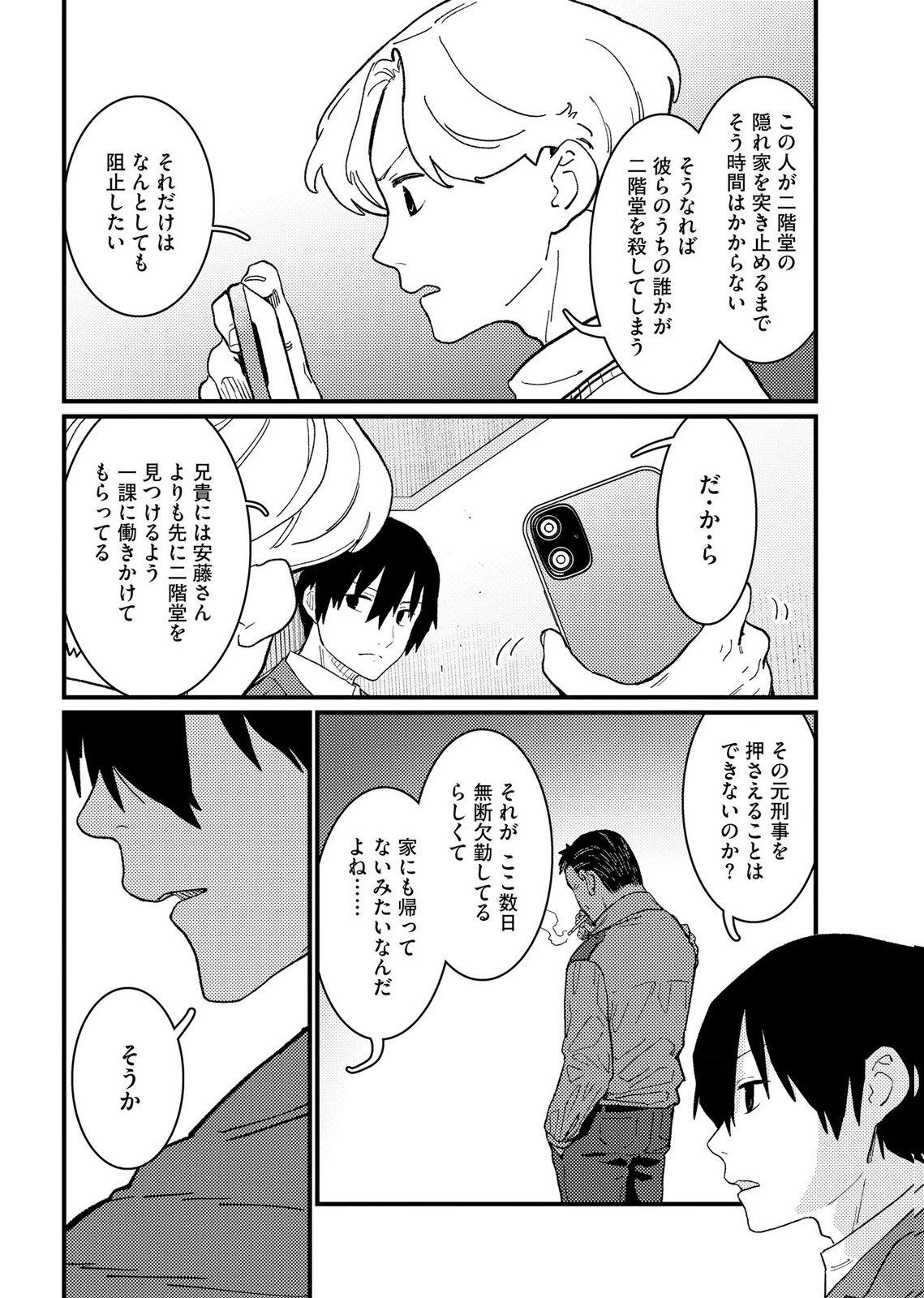 Ijou Shinri Han VS Mirain Shi Tantei Chapter 22 18ページ