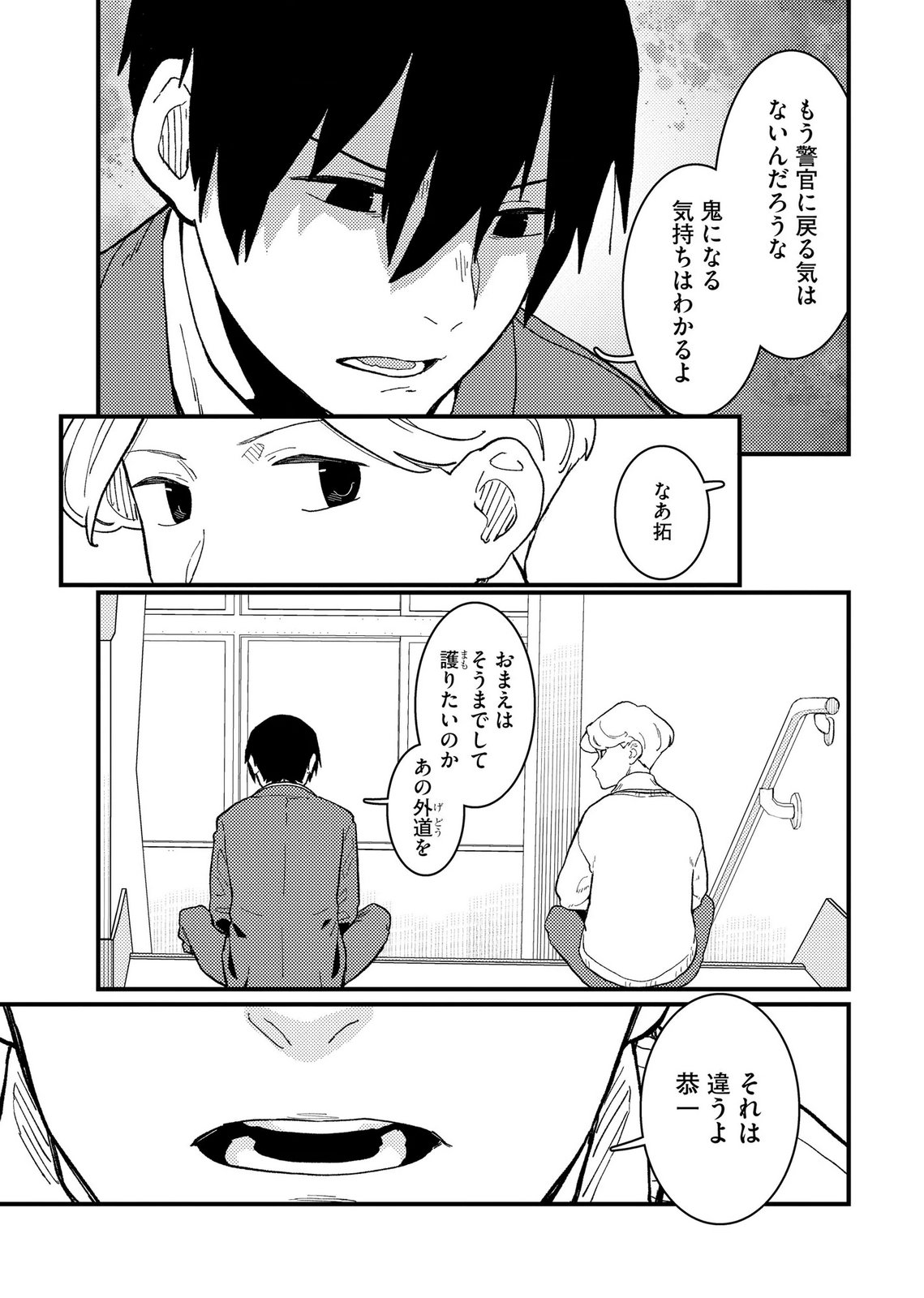 Ijou Shinri Han VS Mirain Shi Tantei Chapter 22 19ページ