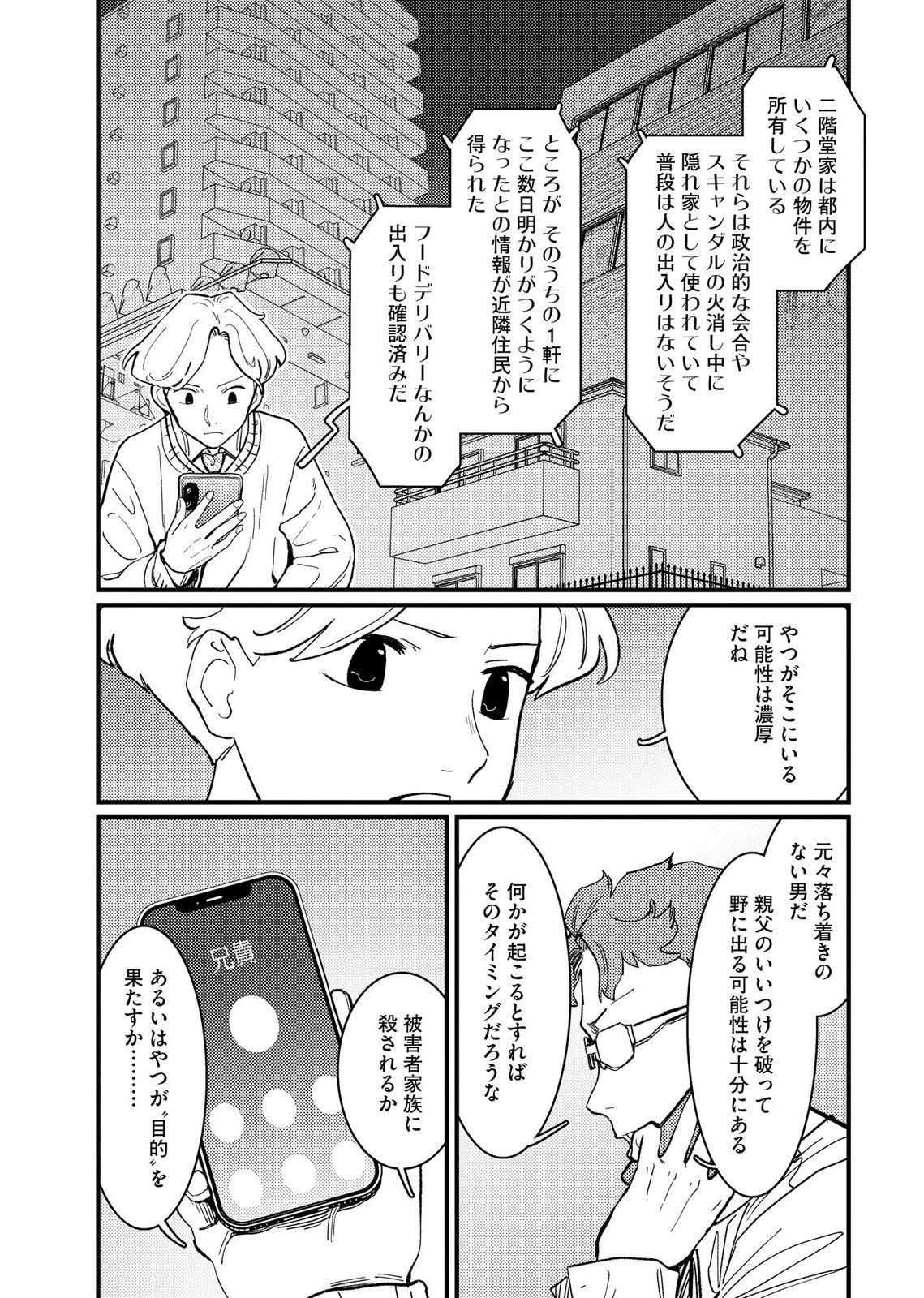Ijou Shinri Han VS Mirain Shi Tantei Chapter 22 21ページ