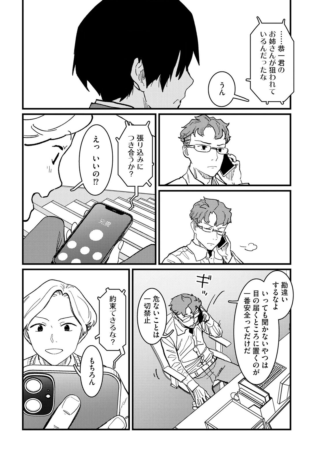 Ijou Shinri Han VS Mirain Shi Tantei Chapter 22 22ページ