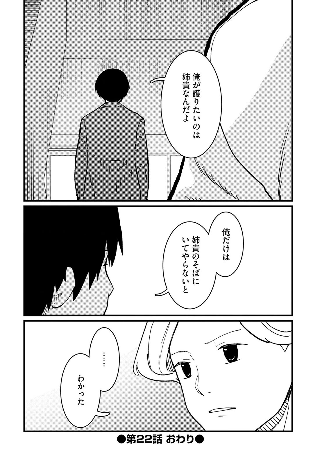 Ijou Shinri Han VS Mirain Shi Tantei Chapter 22 24ページ