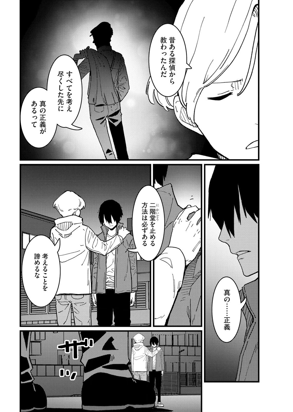 Ijou Shinri Han VS Mirain Shi Tantei Chapter 22 4ページ