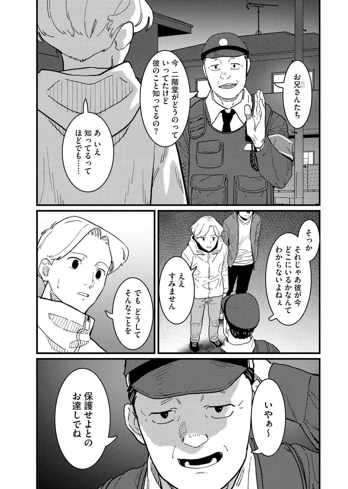 Ijou Shinri Han VS Mirain Shi Tantei Chapter 22 5ページ