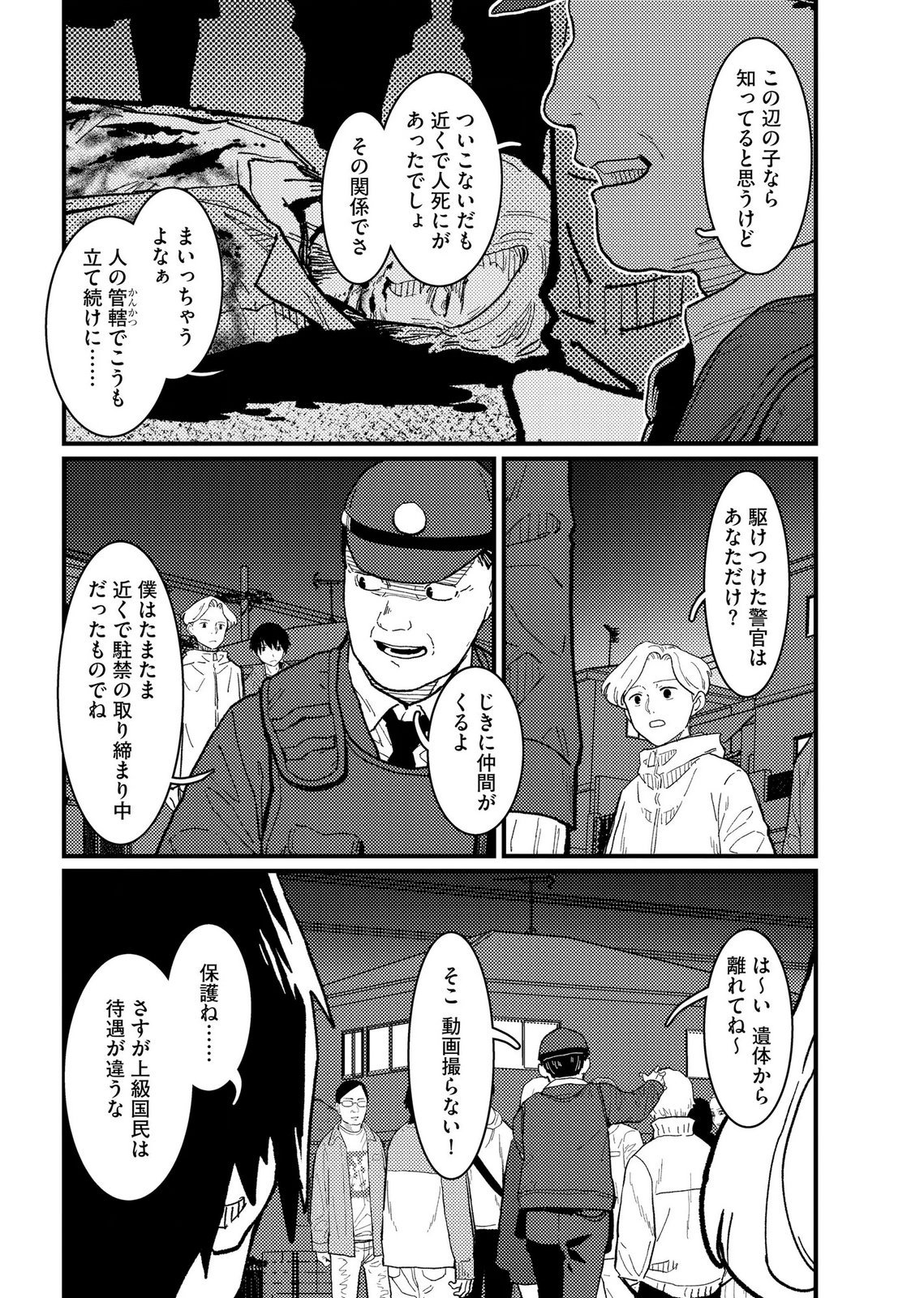 Ijou Shinri Han VS Mirain Shi Tantei Chapter 22 6ページ