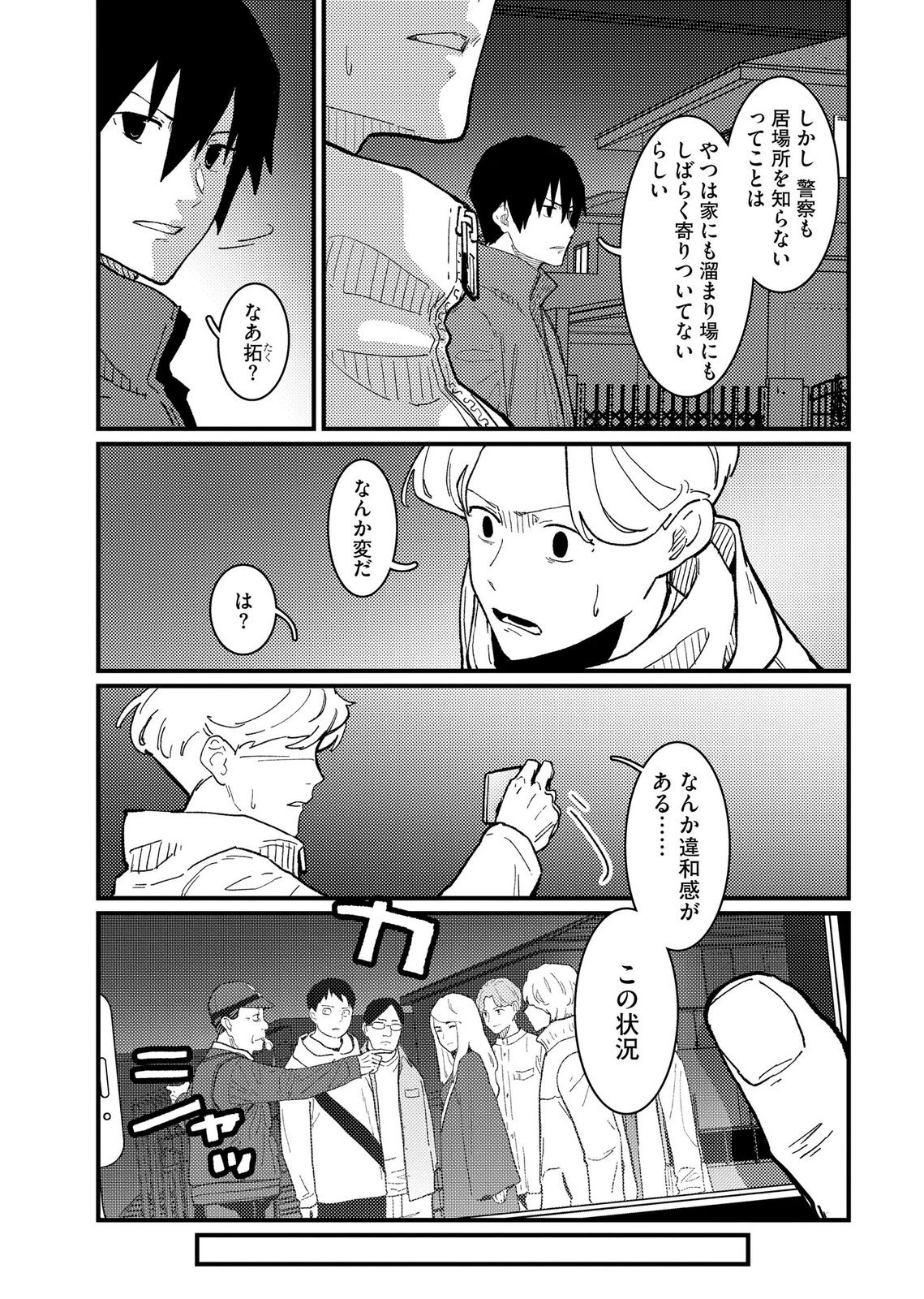 Ijou Shinri Han VS Mirain Shi Tantei Chapter 22 7ページ