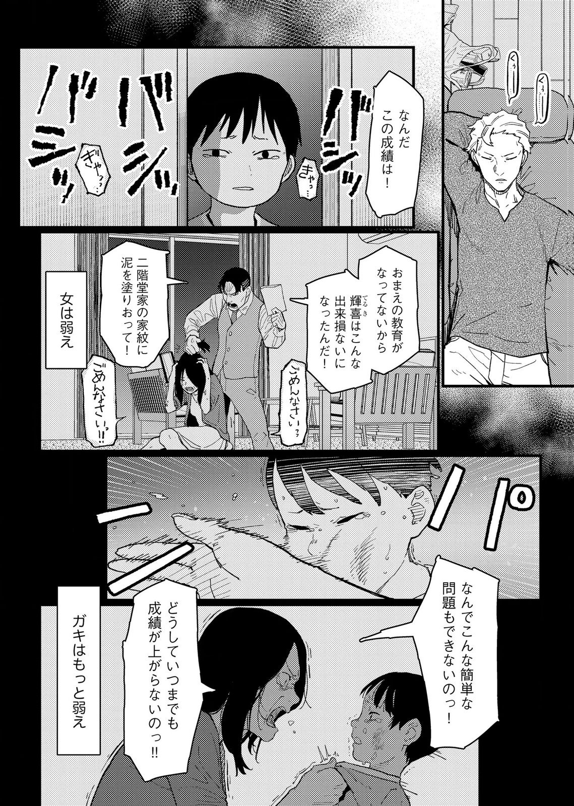 Ijou Shinri Han VS Mirain Shi Tantei Chapter 22 8ページ