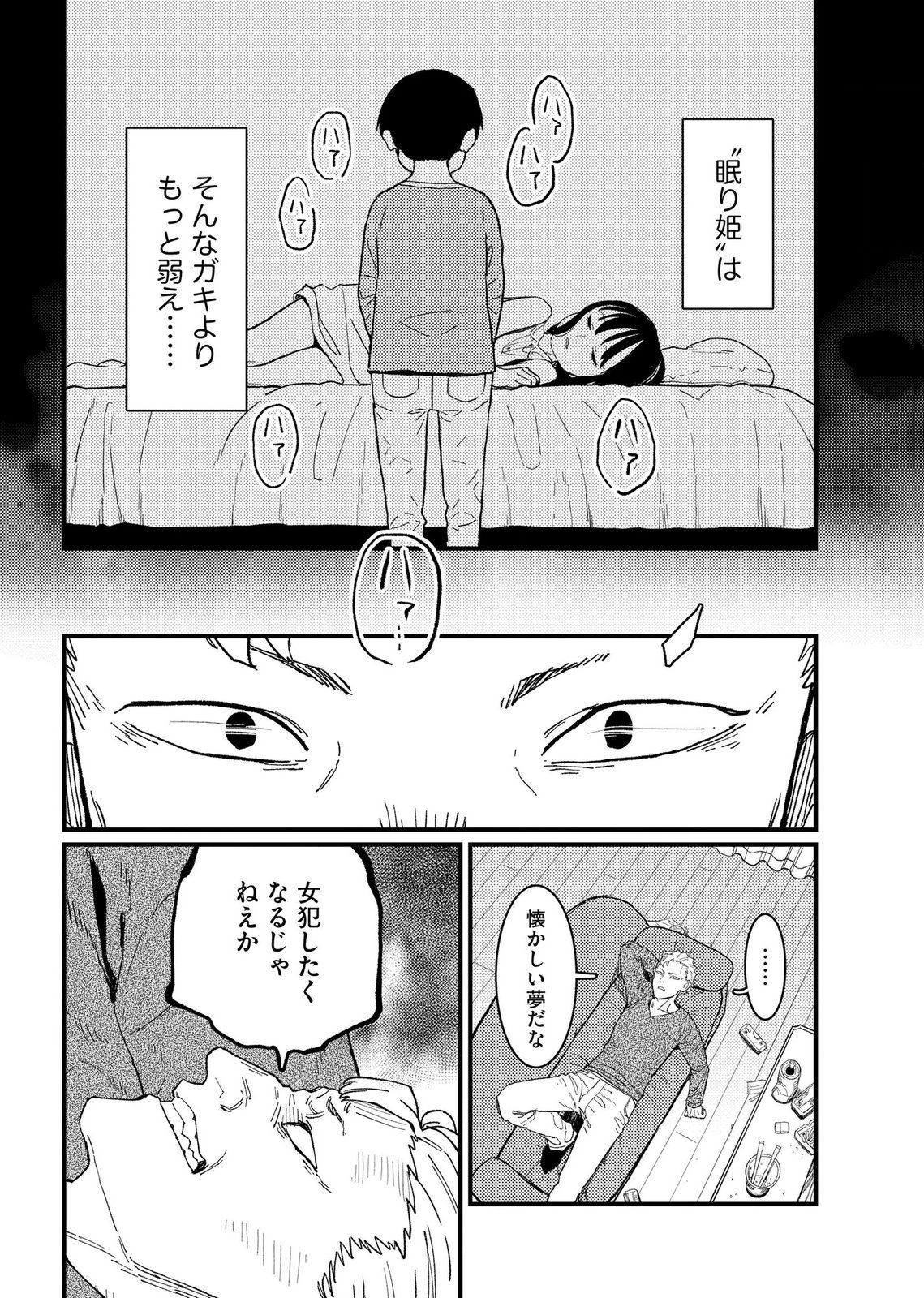 Ijou Shinri Han VS Mirain Shi Tantei Chapter 22 10ページ