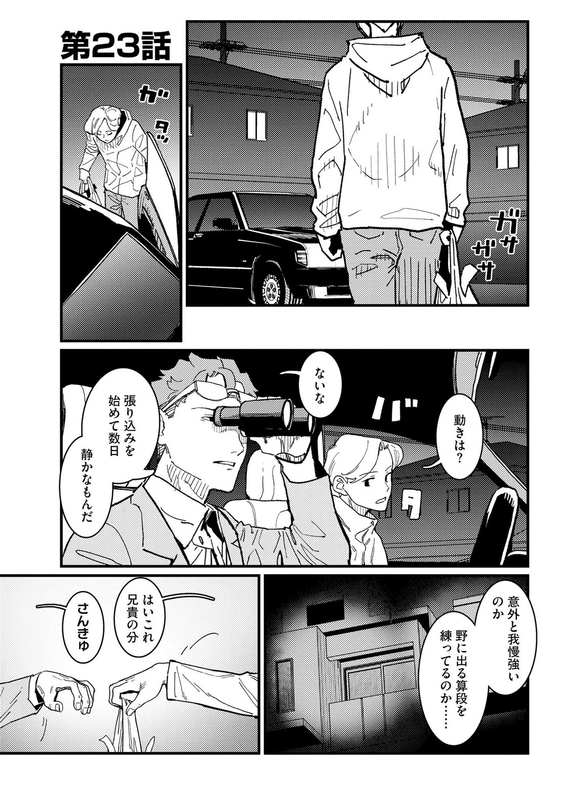 Ijou Shinri Han VS Mirain Shi Tantei Chapter 23 1ページ