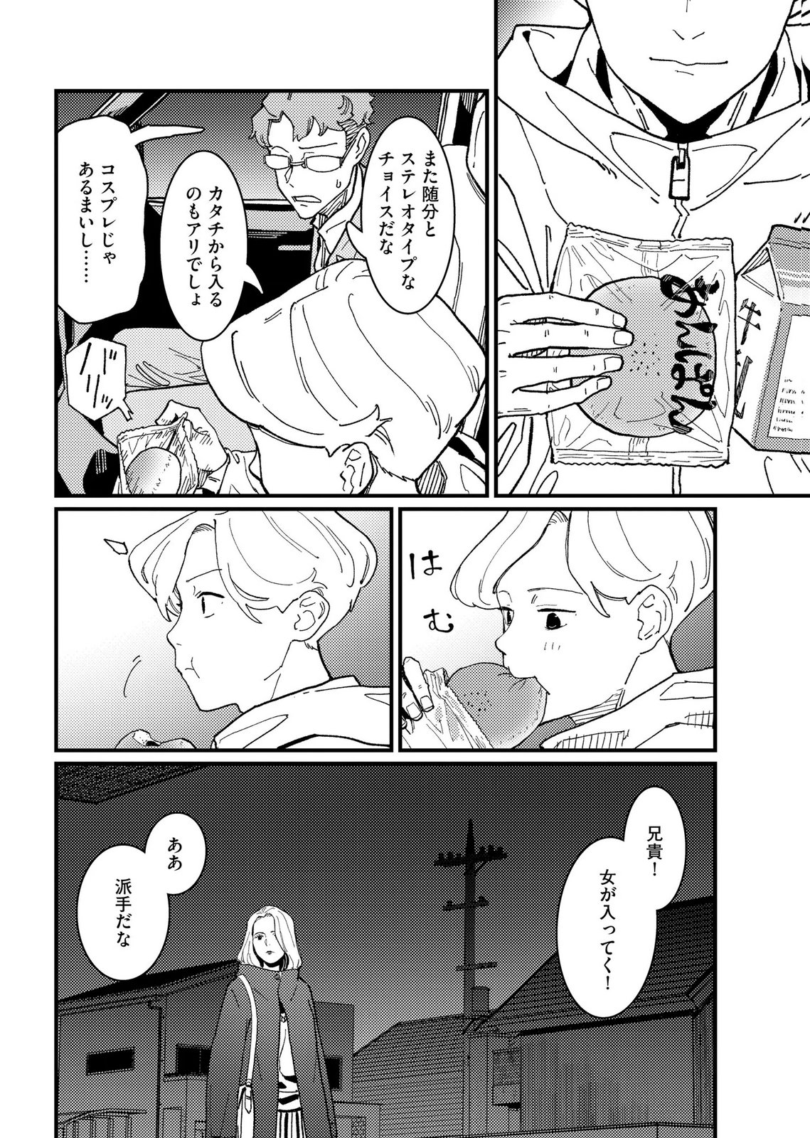 Ijou Shinri Han VS Mirain Shi Tantei Chapter 23 2ページ