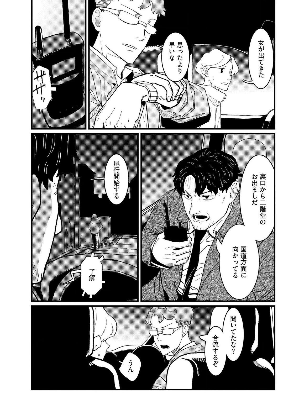 Ijou Shinri Han VS Mirain Shi Tantei Chapter 23 11ページ