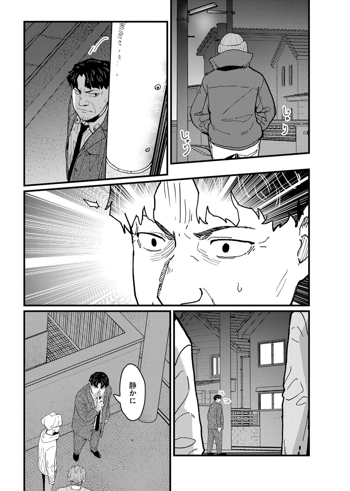 Ijou Shinri Han VS Mirain Shi Tantei Chapter 23 12ページ