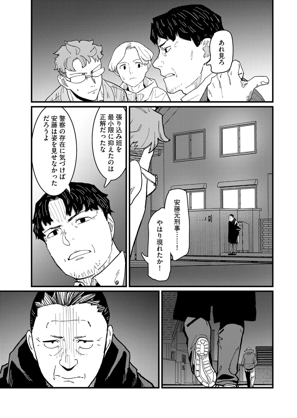 Ijou Shinri Han VS Mirain Shi Tantei Chapter 23 13ページ
