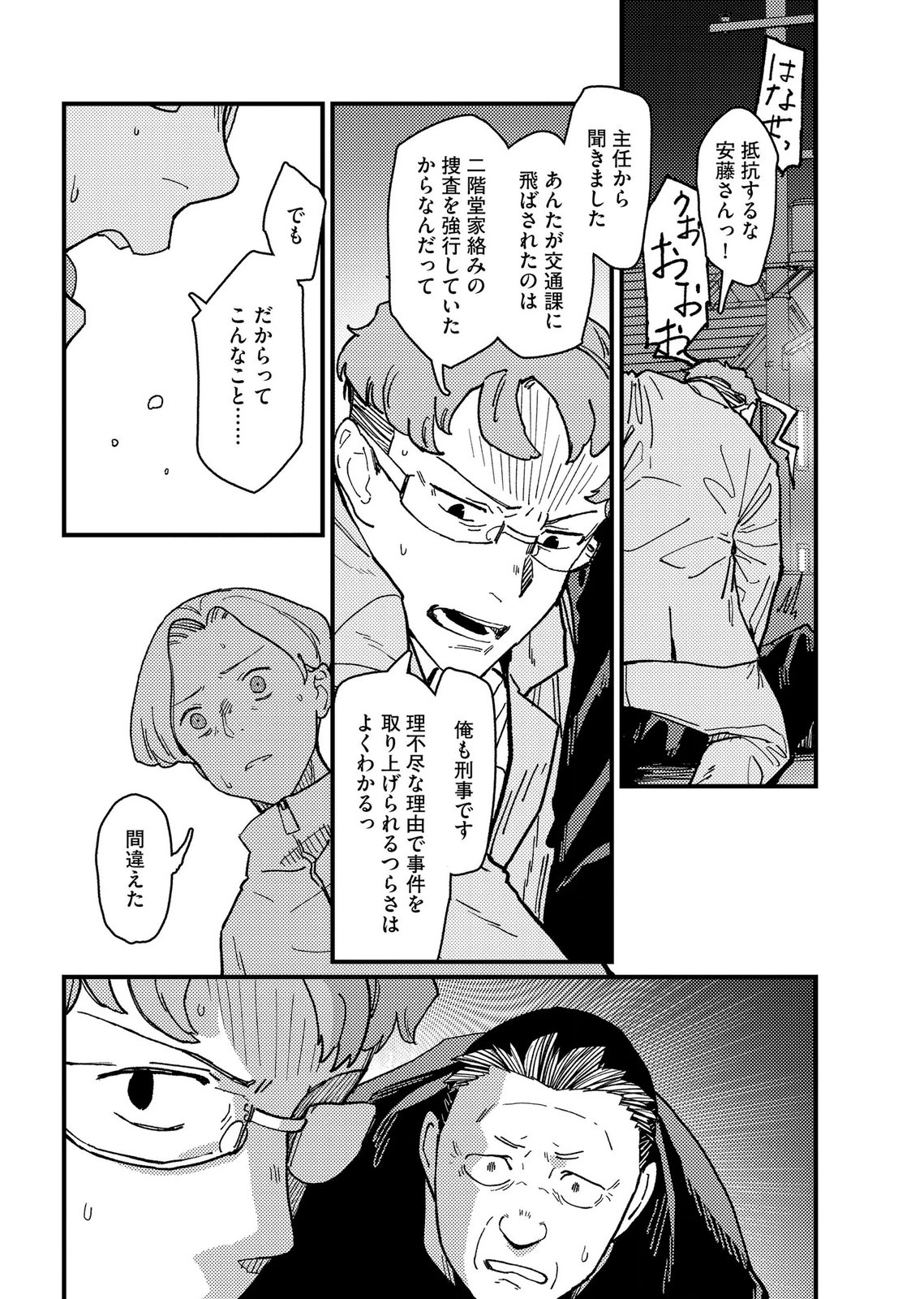 Ijou Shinri Han VS Mirain Shi Tantei Chapter 23 16ページ
