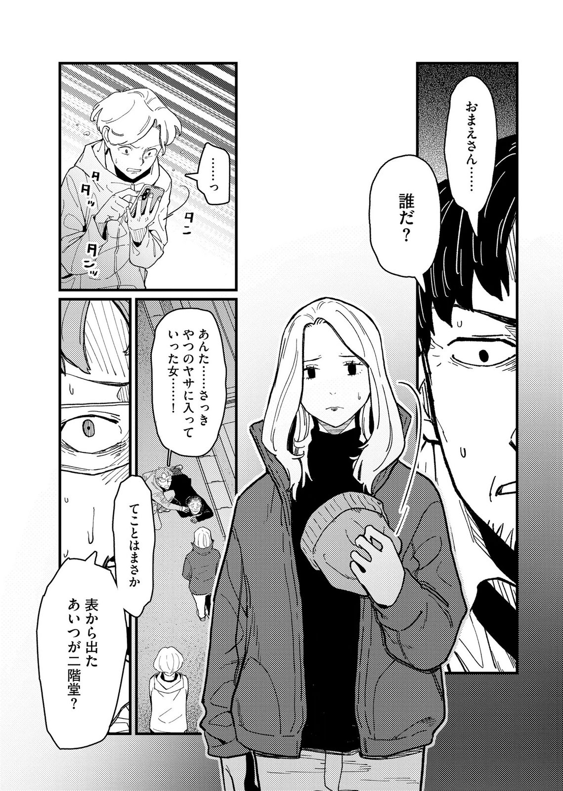 Ijou Shinri Han VS Mirain Shi Tantei Chapter 23 17ページ