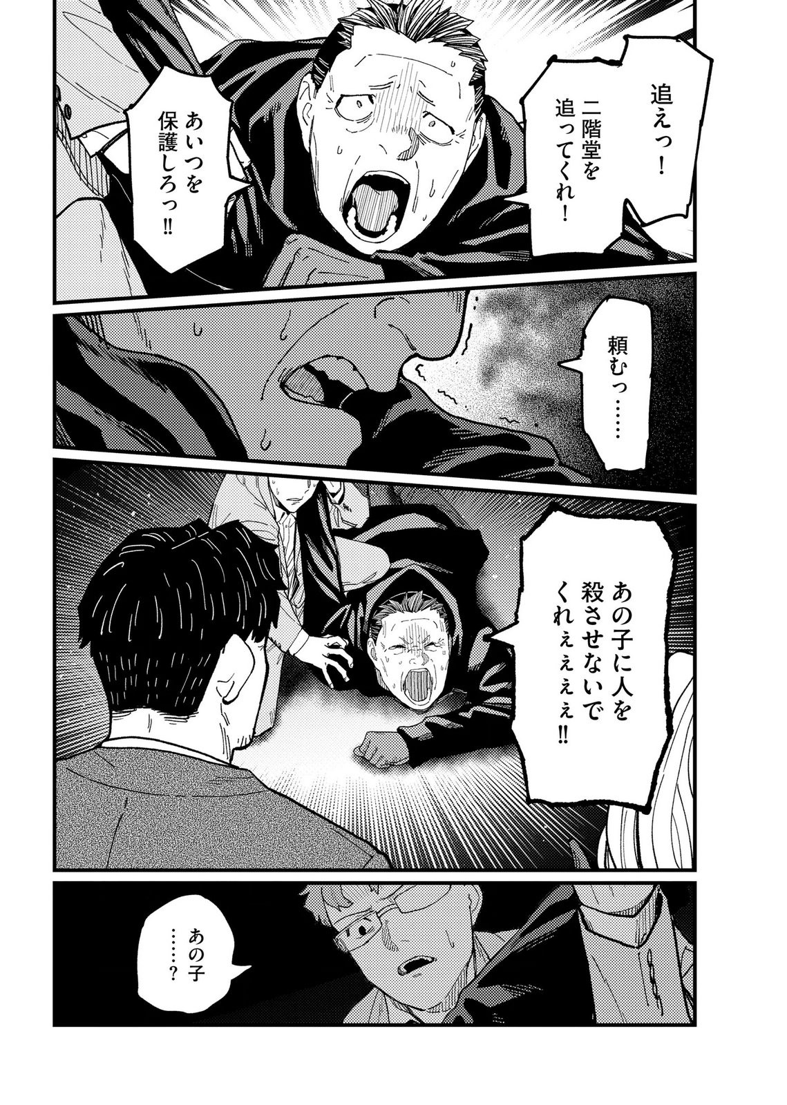Ijou Shinri Han VS Mirain Shi Tantei Chapter 23 18ページ