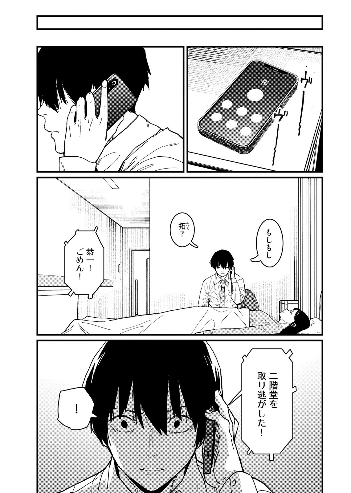 Ijou Shinri Han VS Mirain Shi Tantei Chapter 23 19ページ