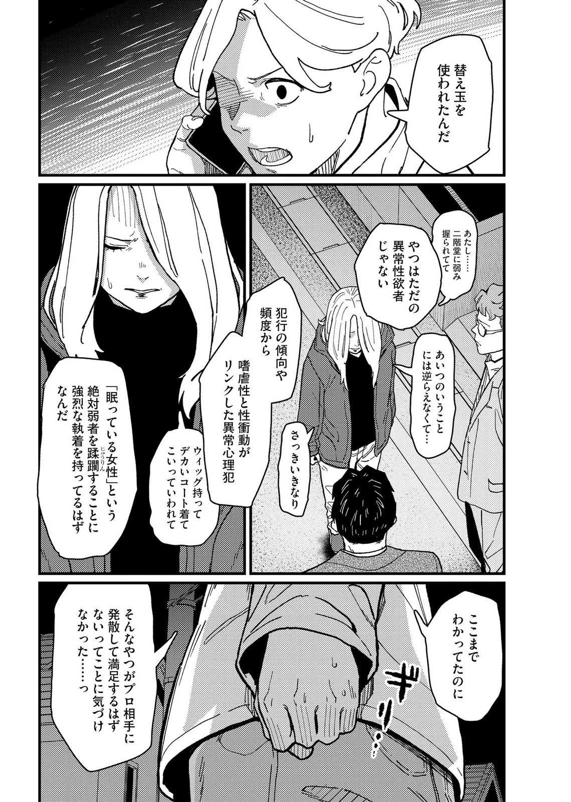 Ijou Shinri Han VS Mirain Shi Tantei Chapter 23 20ページ