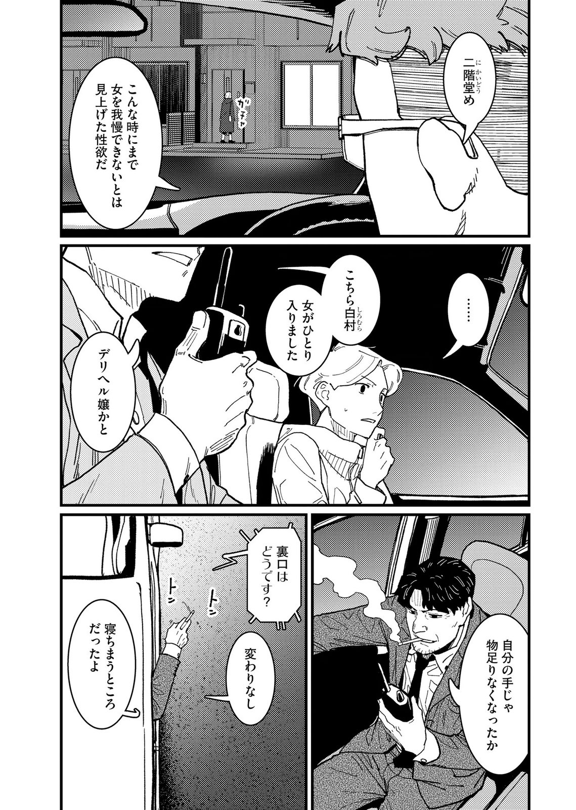 Ijou Shinri Han VS Mirain Shi Tantei Chapter 23 3ページ