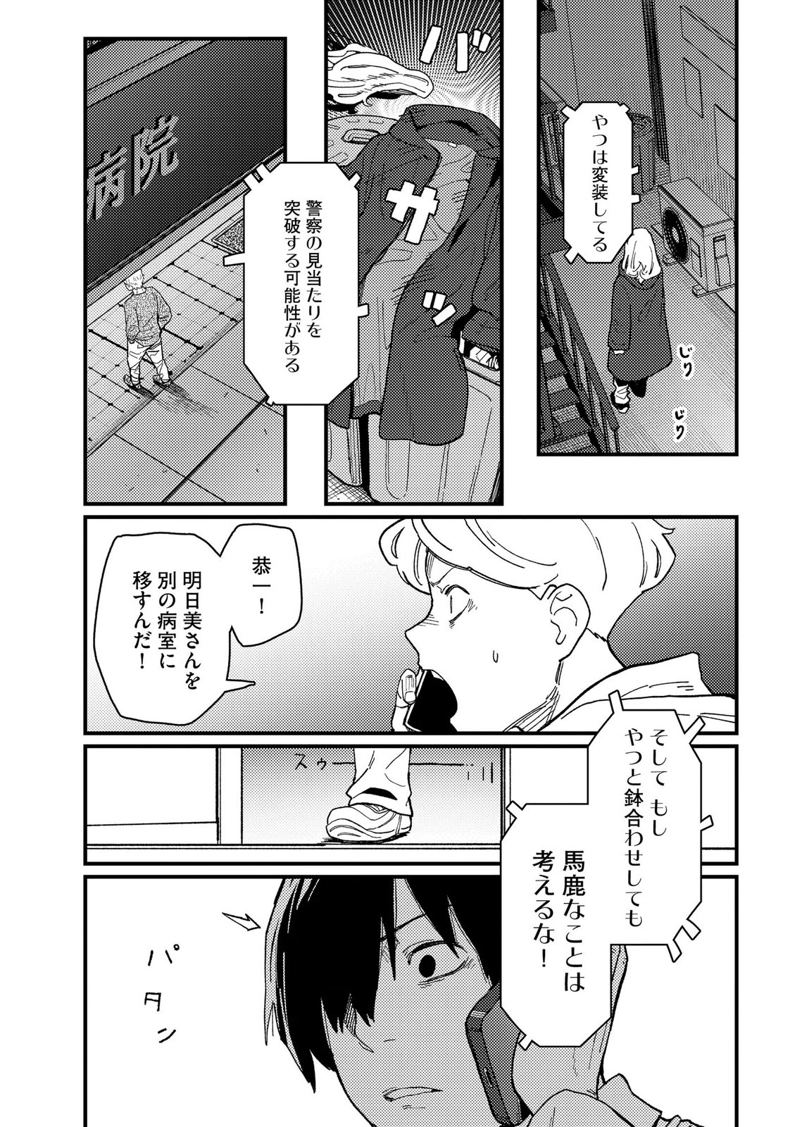 Ijou Shinri Han VS Mirain Shi Tantei Chapter 23 21ページ