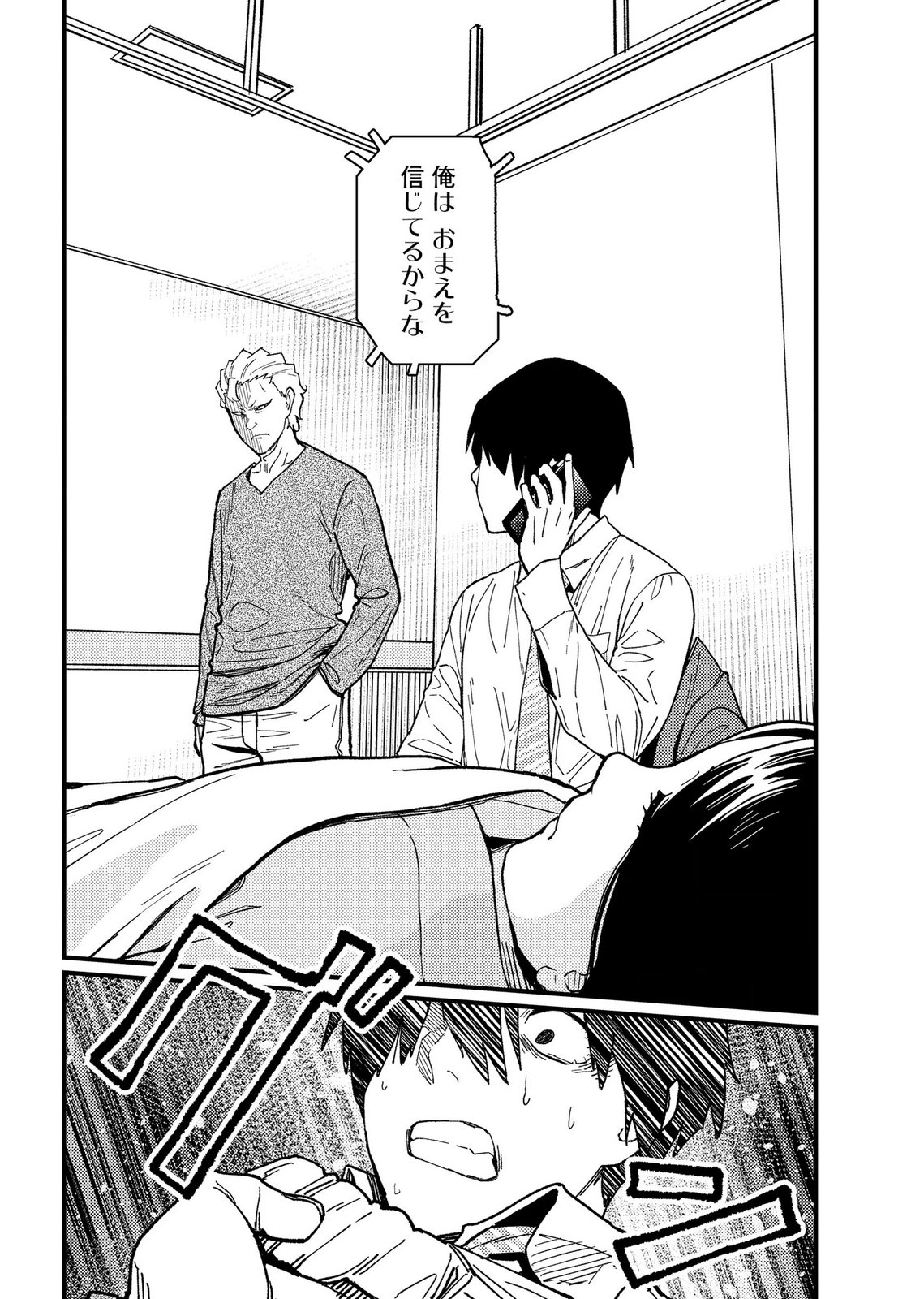 Ijou Shinri Han VS Mirain Shi Tantei Chapter 23 22ページ