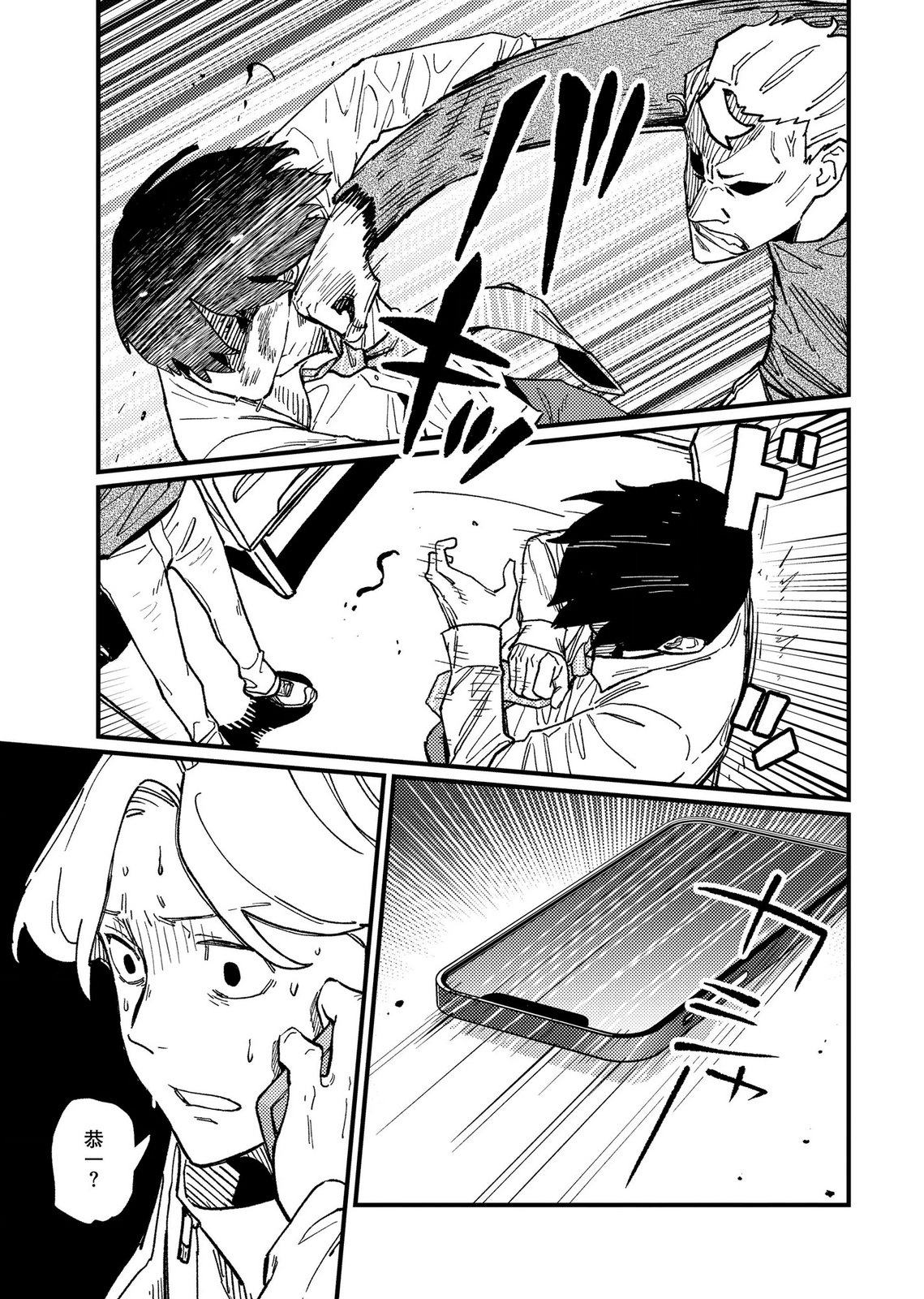 Ijou Shinri Han VS Mirain Shi Tantei Chapter 23 23ページ