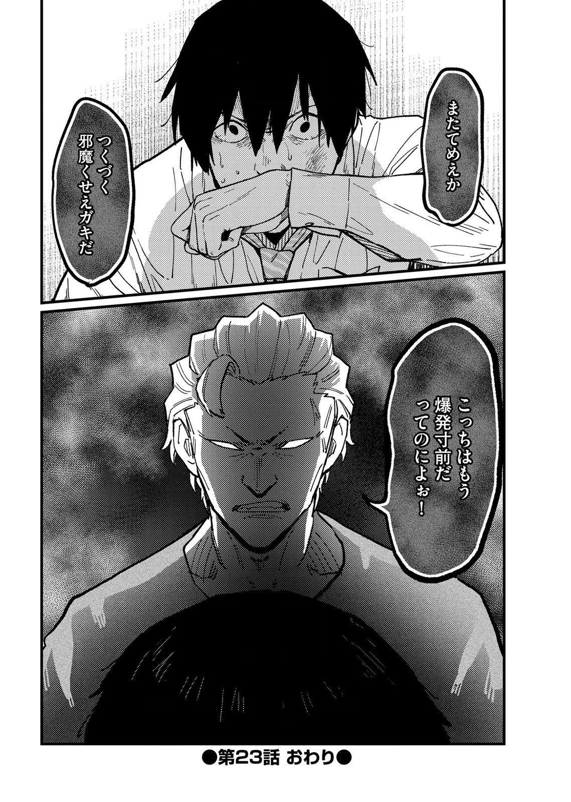 Ijou Shinri Han VS Mirain Shi Tantei Chapter 23 24ページ