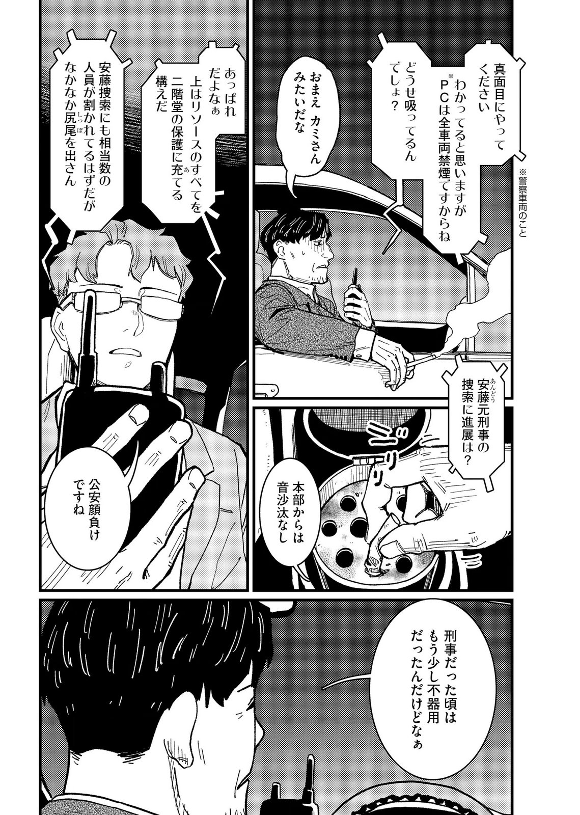 Ijou Shinri Han VS Mirain Shi Tantei Chapter 23 4ページ
