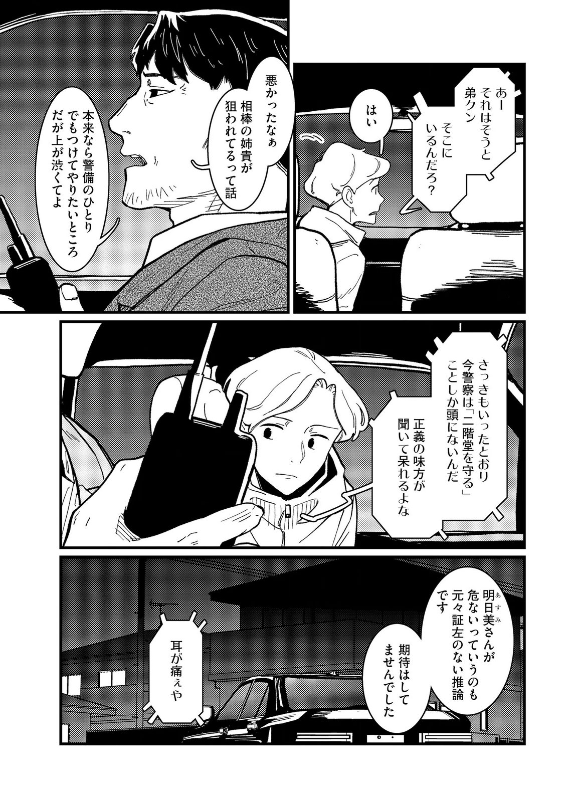 Ijou Shinri Han VS Mirain Shi Tantei Chapter 23 5ページ