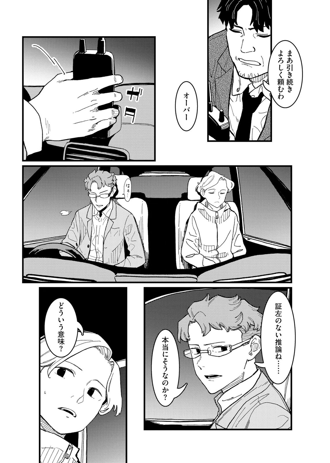 Ijou Shinri Han VS Mirain Shi Tantei Chapter 23 6ページ