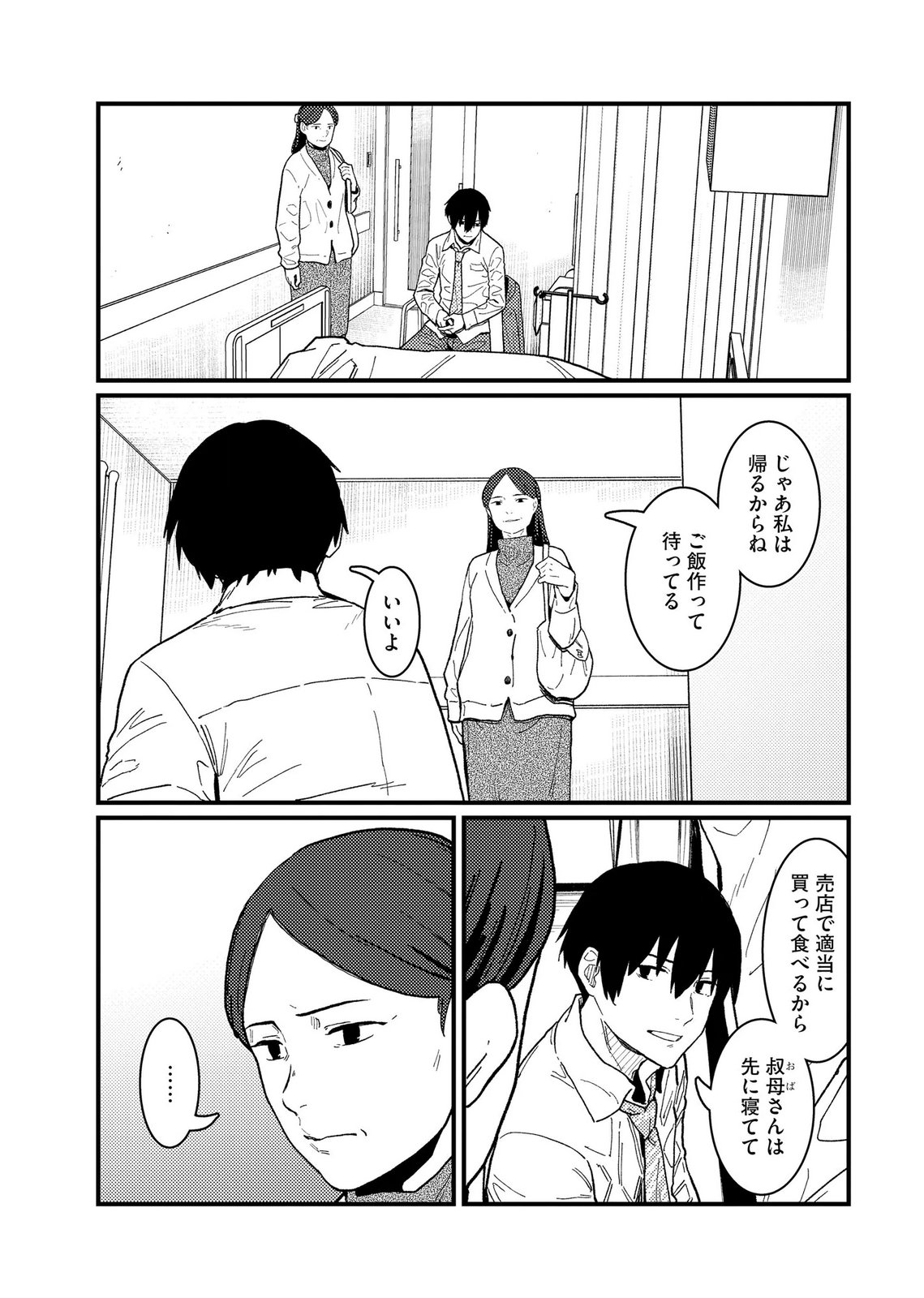 Ijou Shinri Han VS Mirain Shi Tantei Chapter 23 7ページ