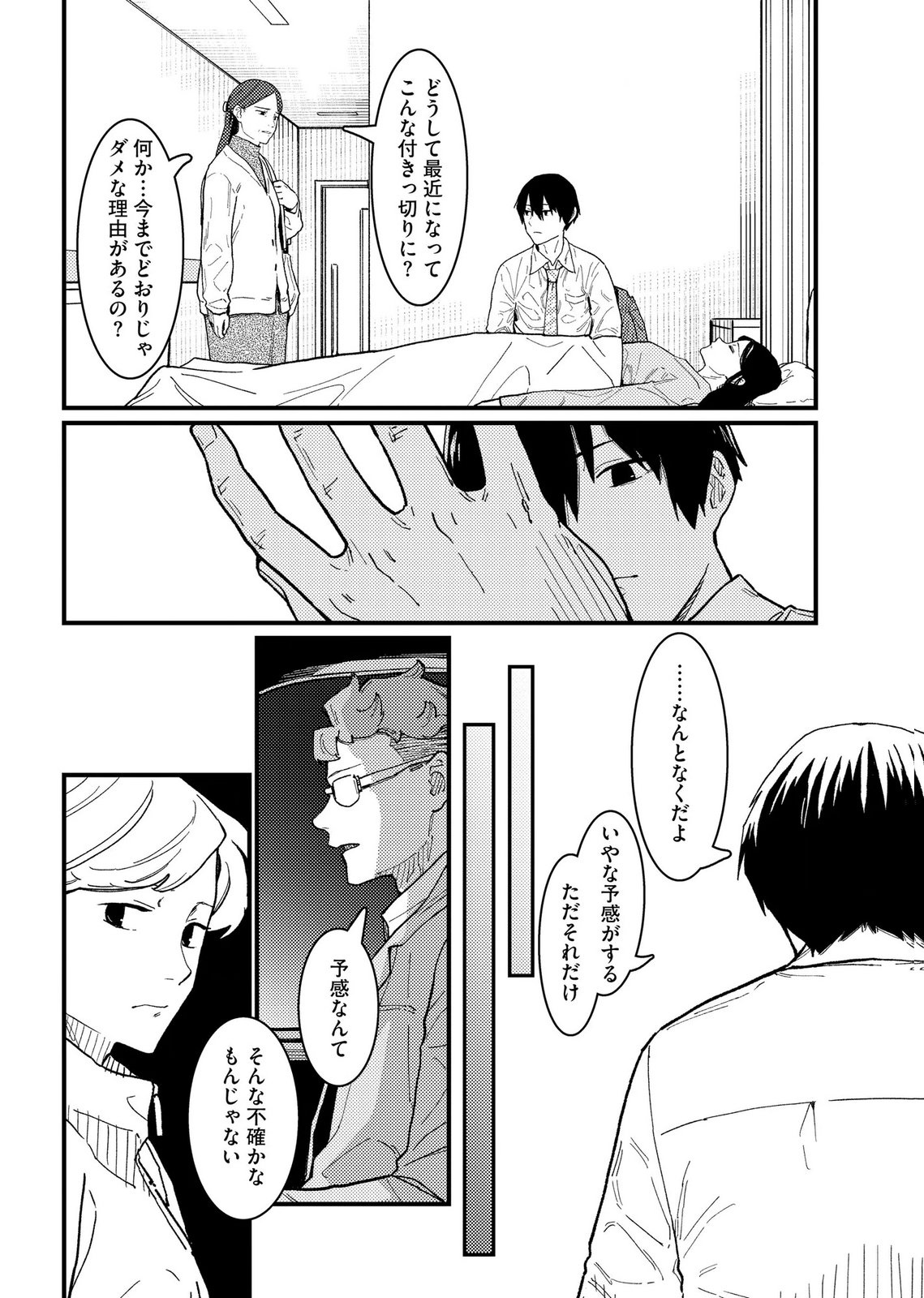 Ijou Shinri Han VS Mirain Shi Tantei Chapter 23 8ページ