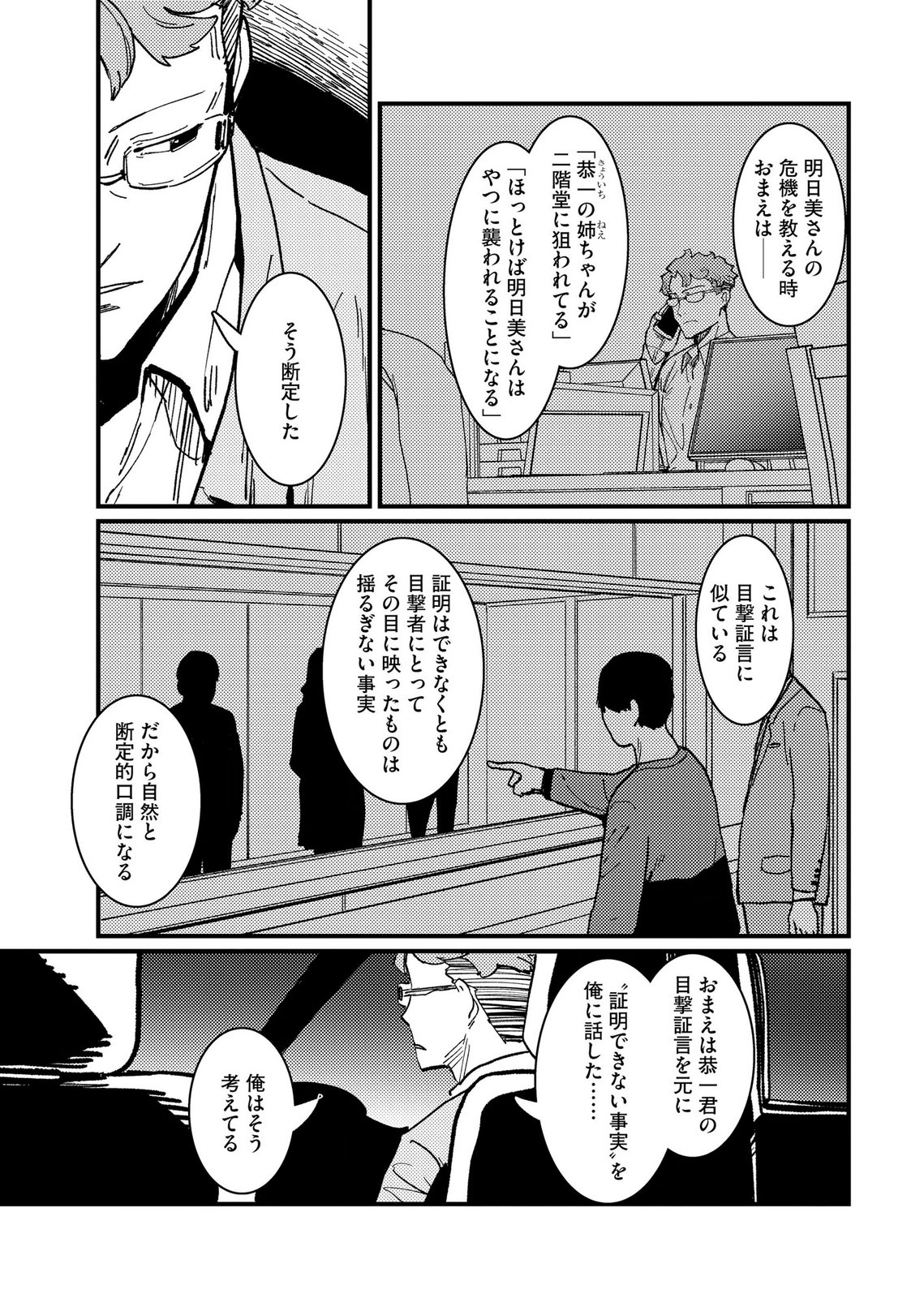 Ijou Shinri Han VS Mirain Shi Tantei Chapter 23 9ページ