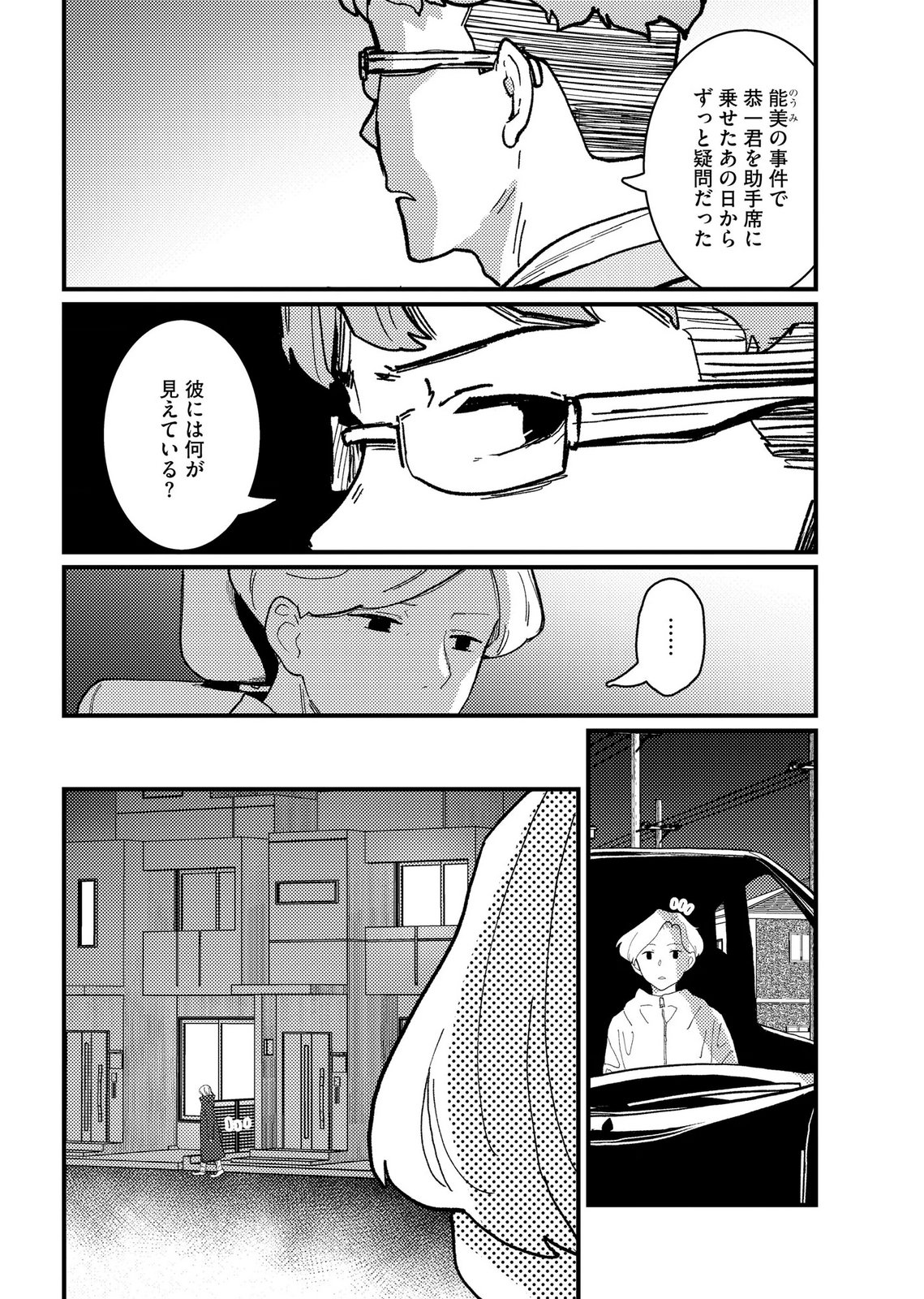 Ijou Shinri Han VS Mirain Shi Tantei Chapter 23 10ページ