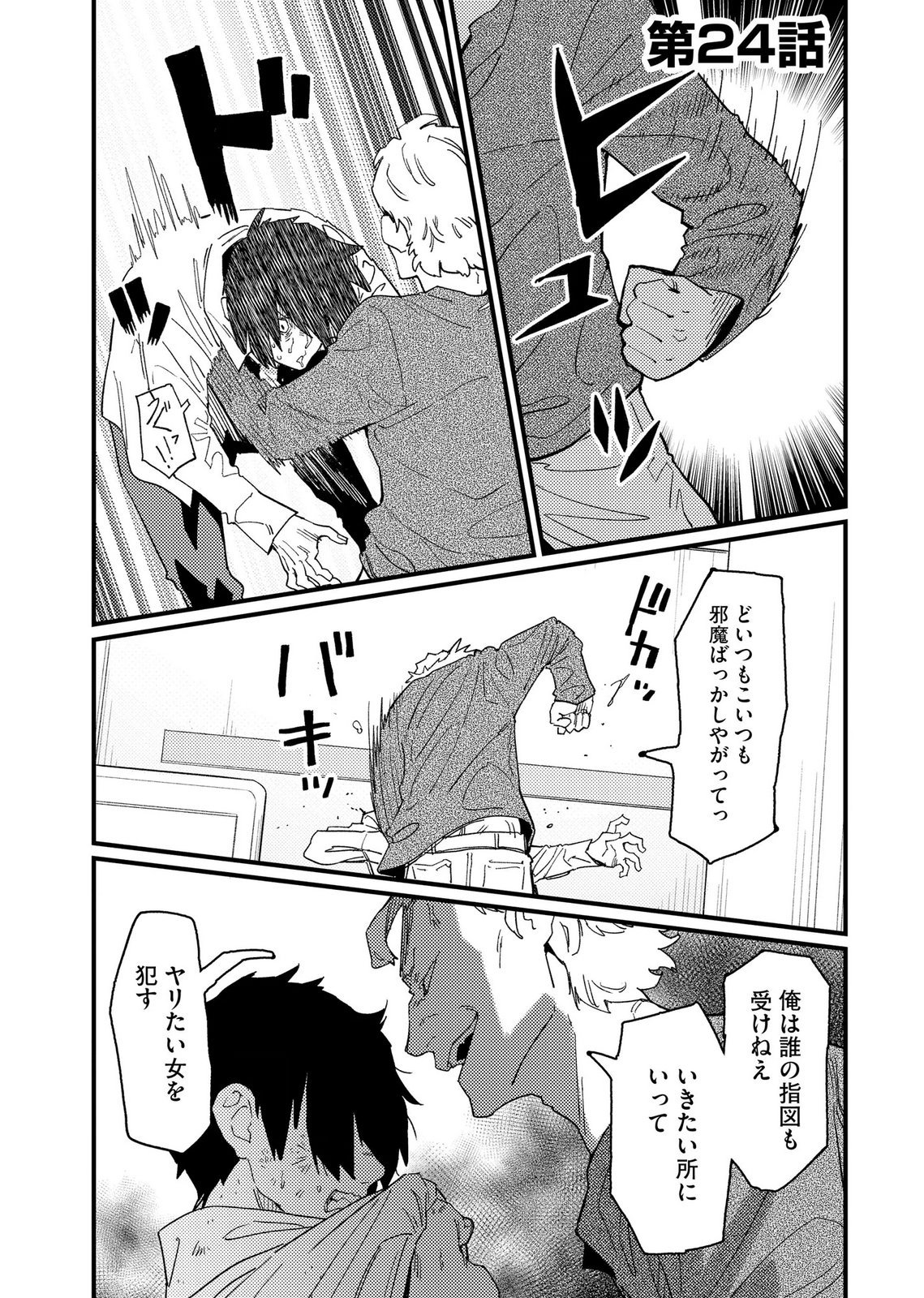 Ijou Shinri Han VS Mirain Shi Tantei Chapter 24 1ページ