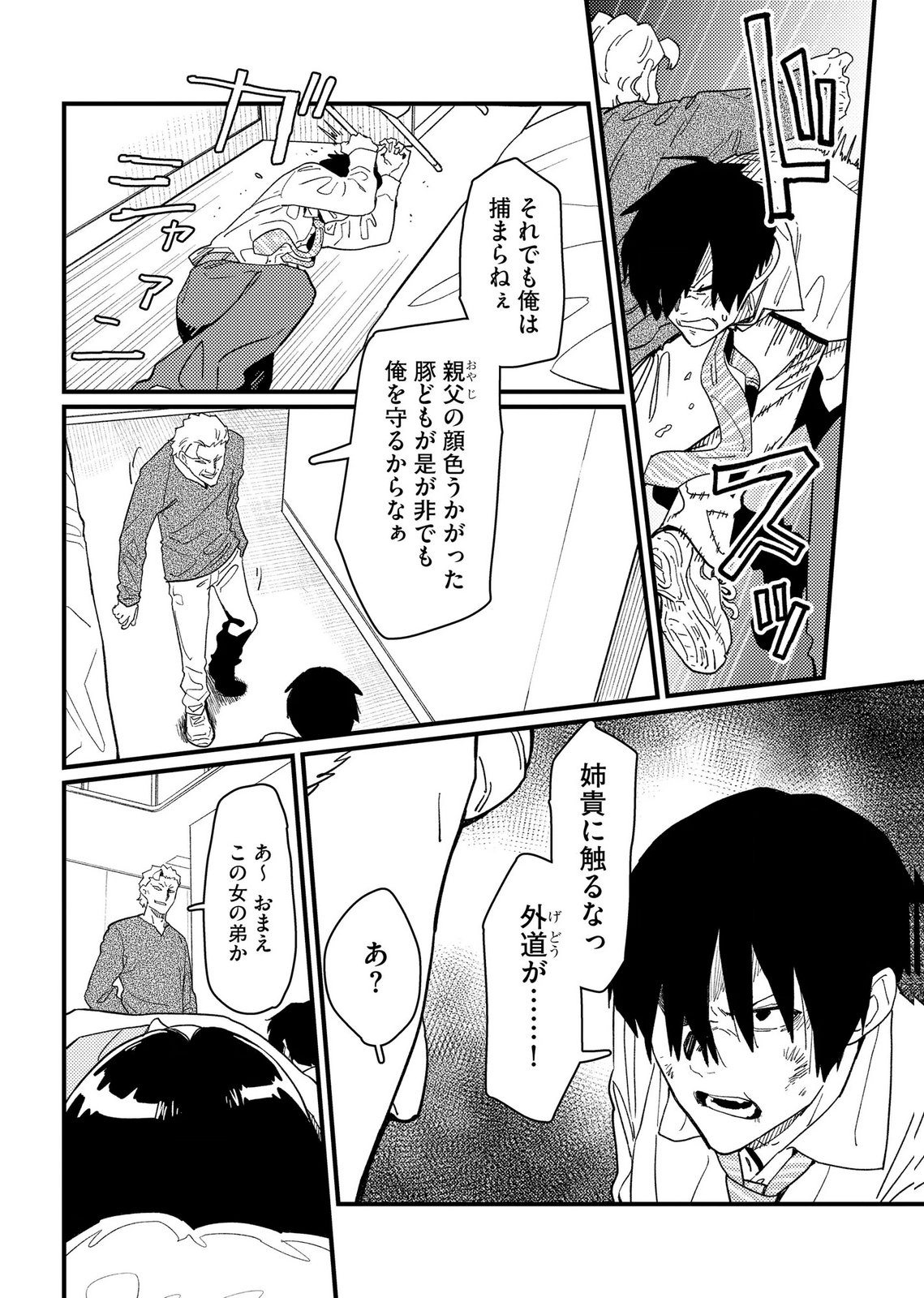 Ijou Shinri Han VS Mirain Shi Tantei Chapter 24 2ページ