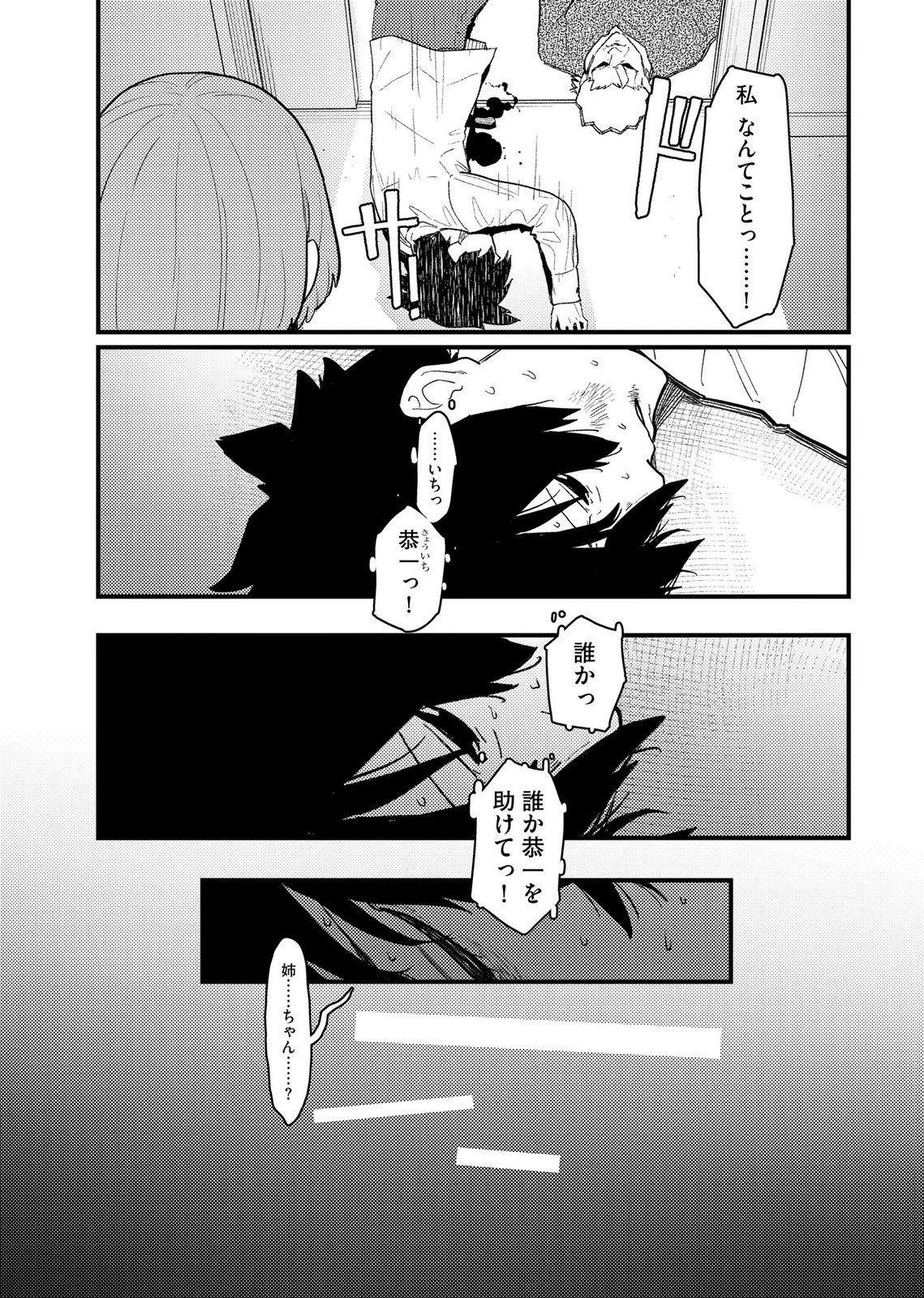 Ijou Shinri Han VS Mirain Shi Tantei Chapter 24 11ページ