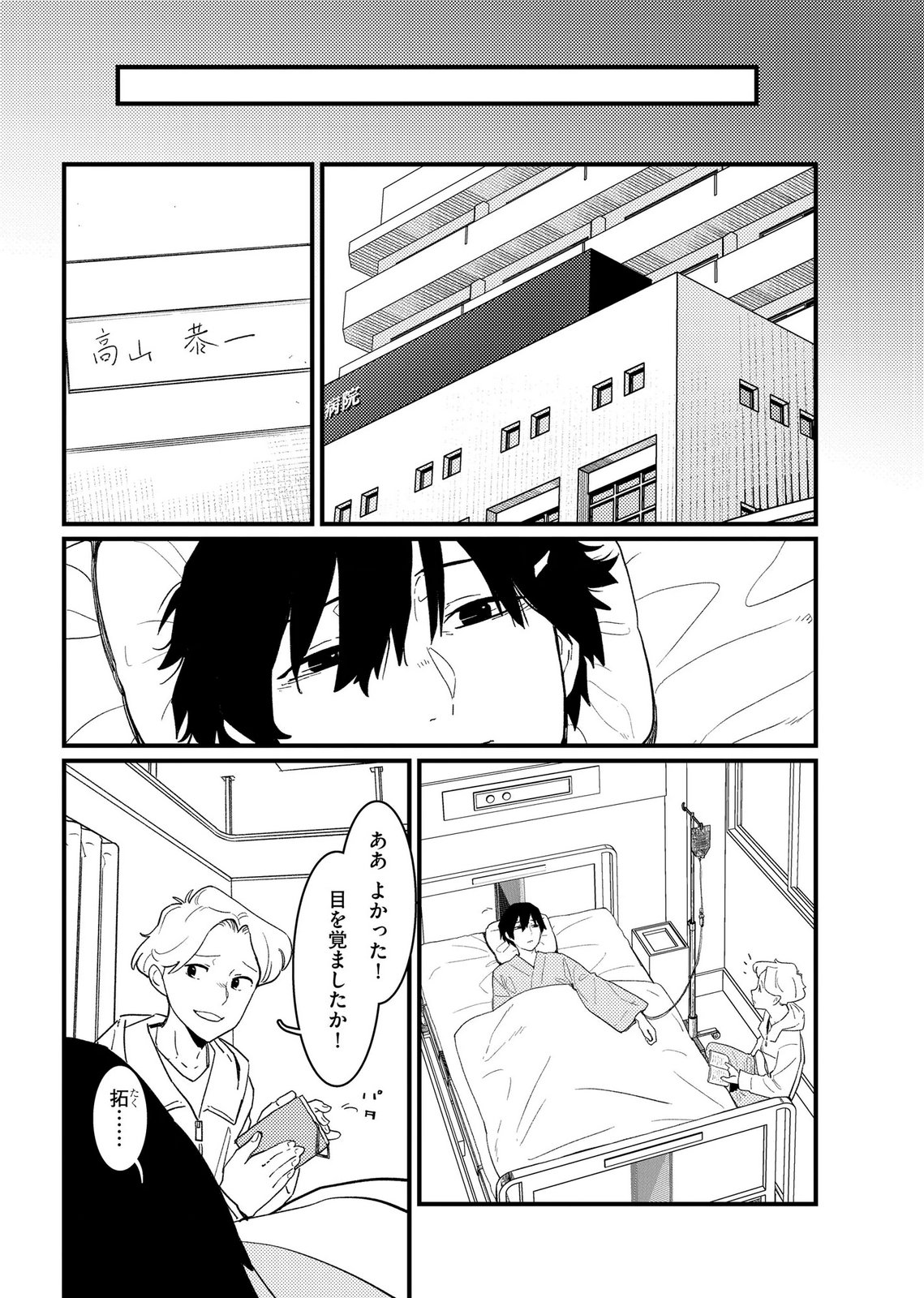 Ijou Shinri Han VS Mirain Shi Tantei Chapter 24 12ページ