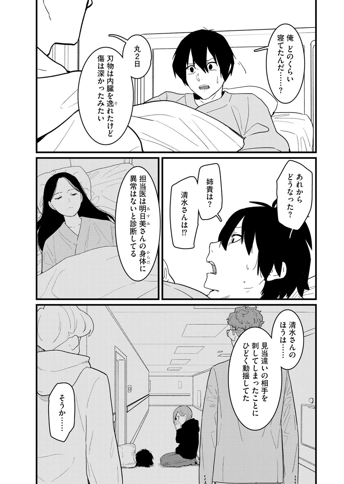 Ijou Shinri Han VS Mirain Shi Tantei Chapter 24 13ページ