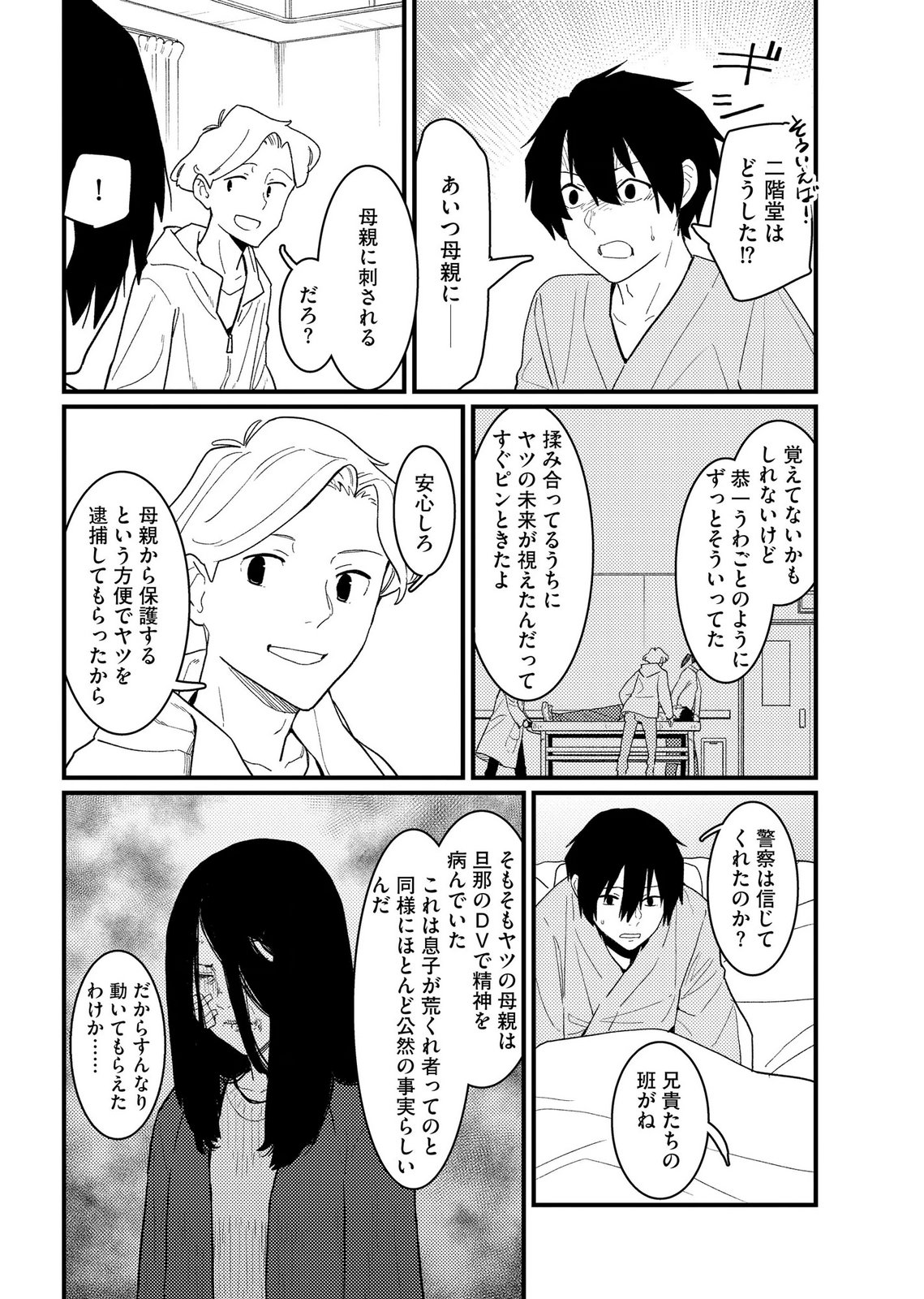 Ijou Shinri Han VS Mirain Shi Tantei Chapter 24 14ページ