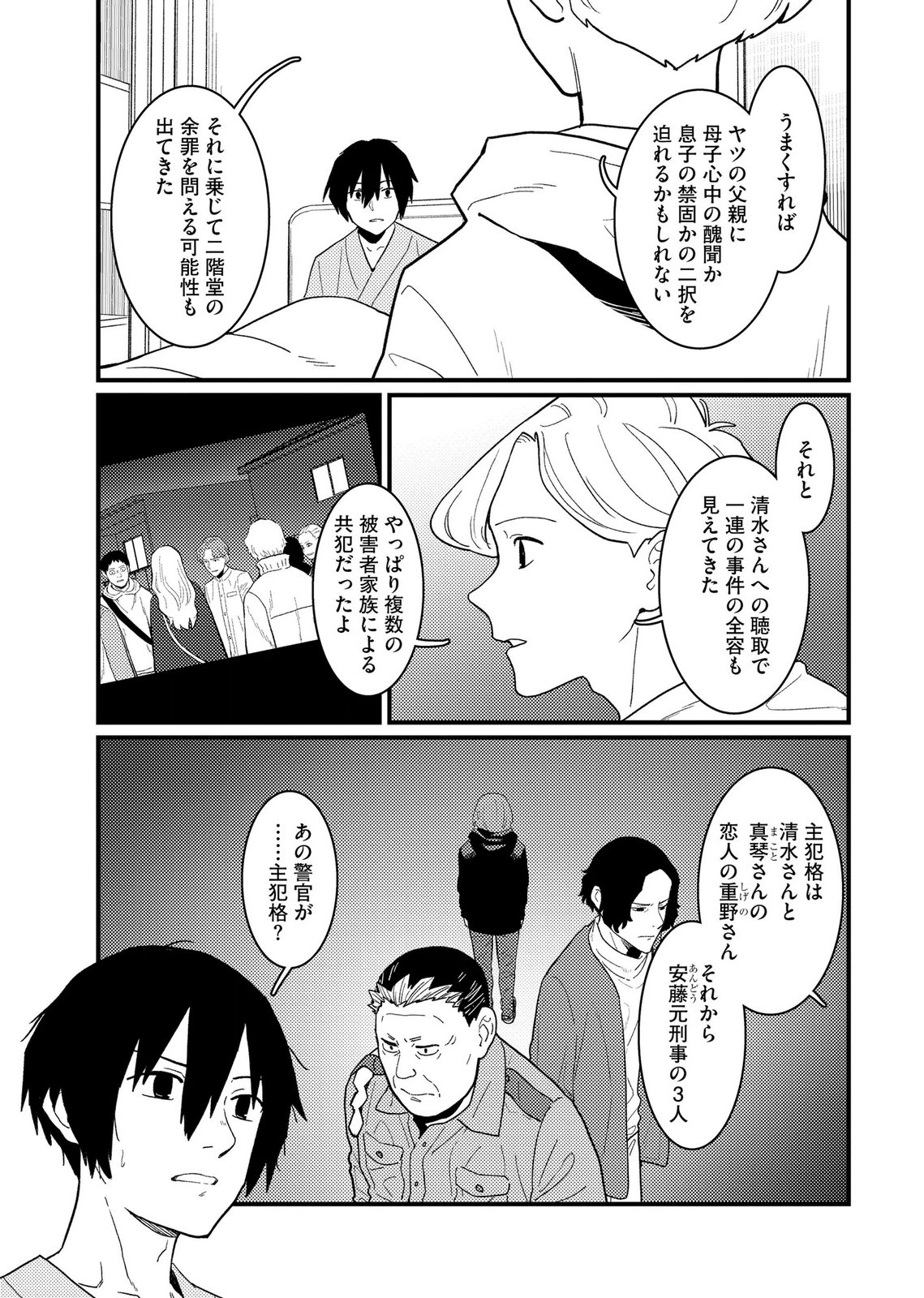 Ijou Shinri Han VS Mirain Shi Tantei Chapter 24 15ページ