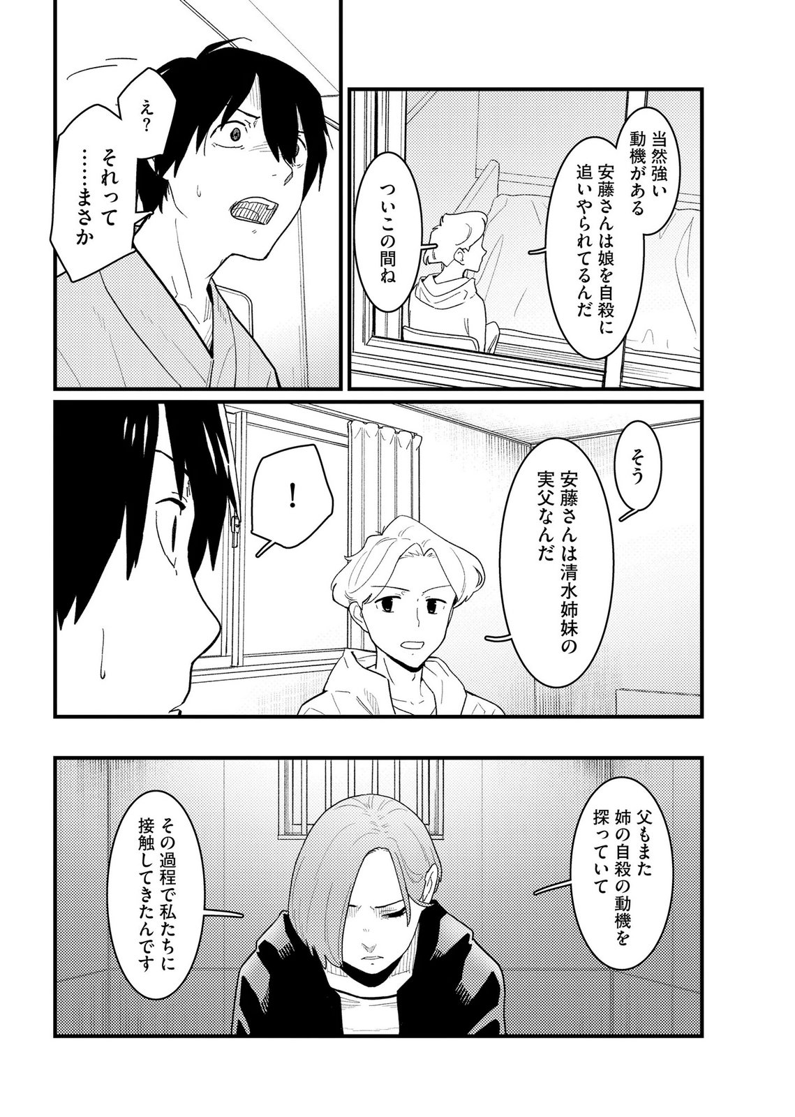 Ijou Shinri Han VS Mirain Shi Tantei Chapter 24 16ページ