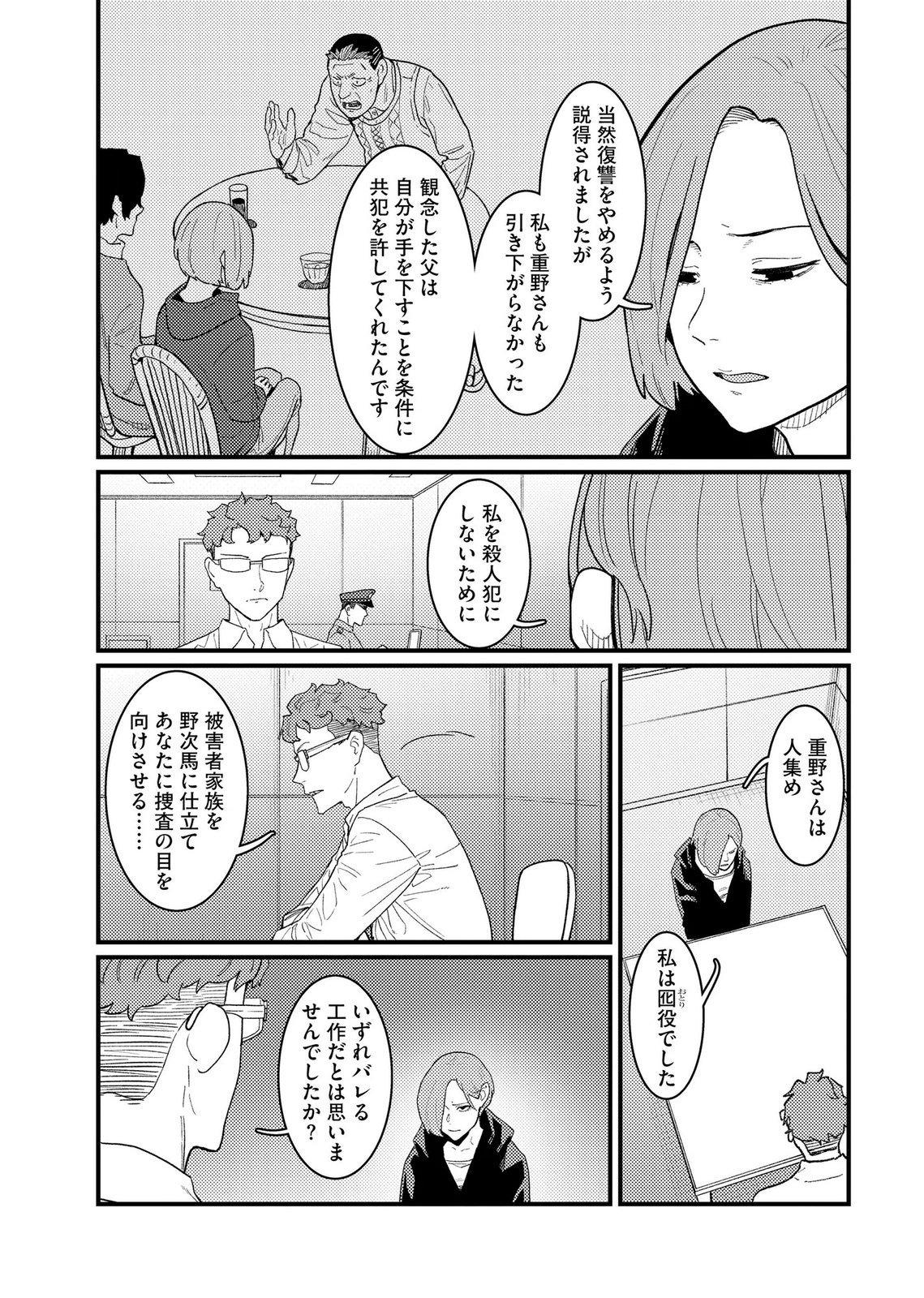 Ijou Shinri Han VS Mirain Shi Tantei Chapter 24 17ページ