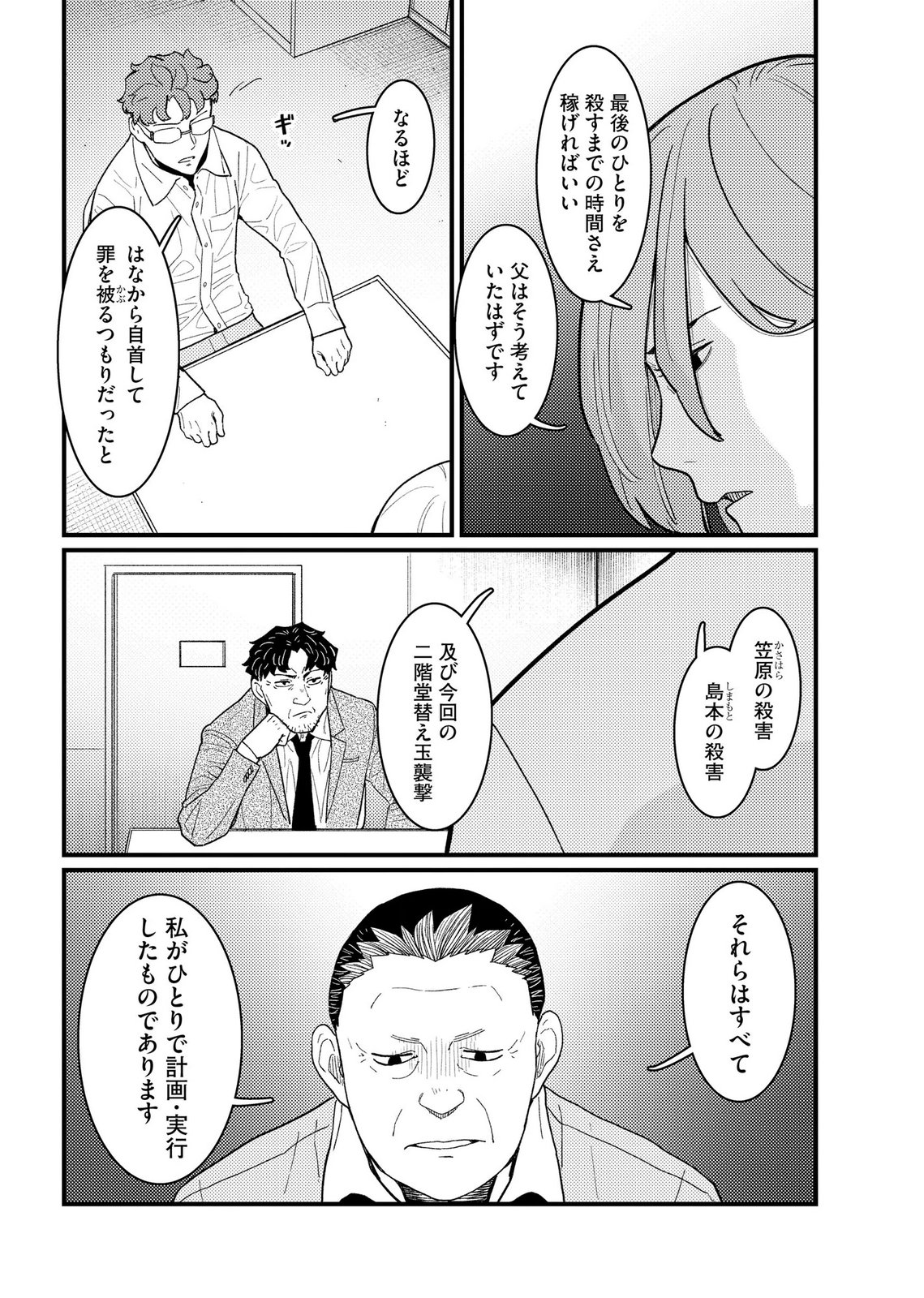 Ijou Shinri Han VS Mirain Shi Tantei Chapter 24 18ページ