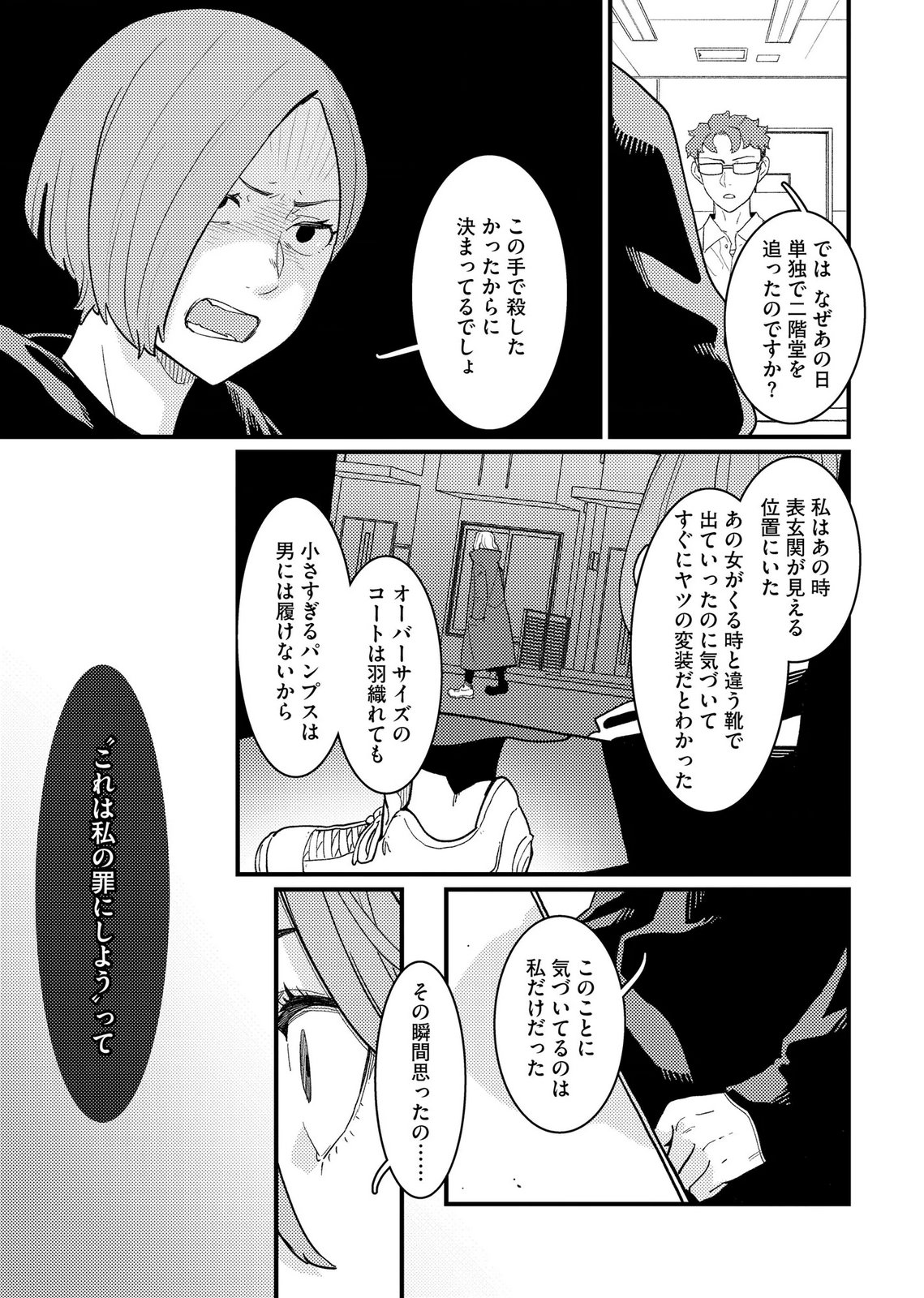 Ijou Shinri Han VS Mirain Shi Tantei Chapter 24 19ページ