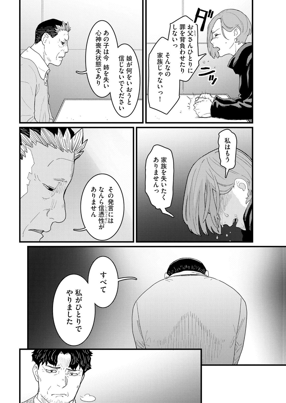 Ijou Shinri Han VS Mirain Shi Tantei Chapter 24 20ページ
