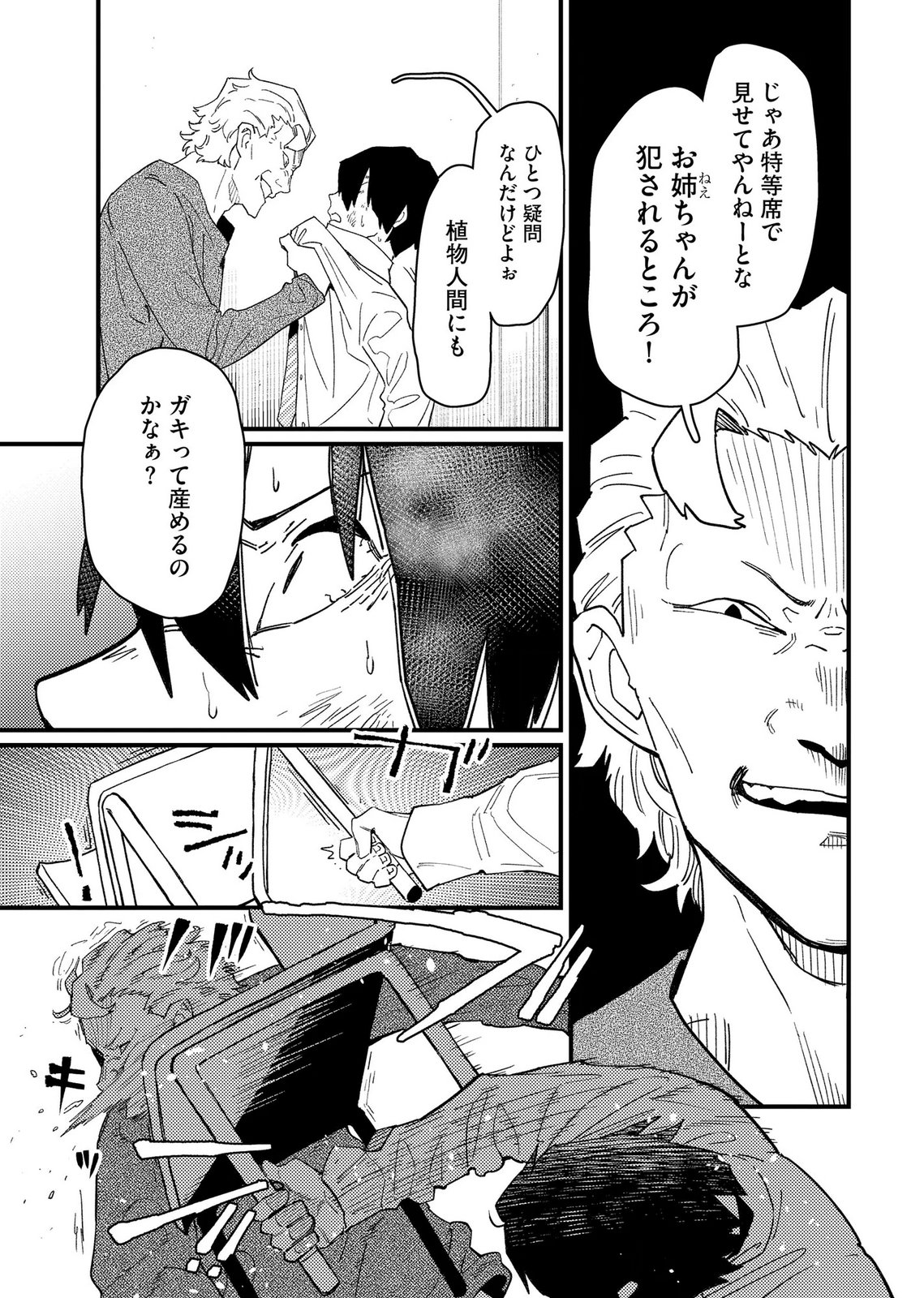 Ijou Shinri Han VS Mirain Shi Tantei Chapter 24 3ページ