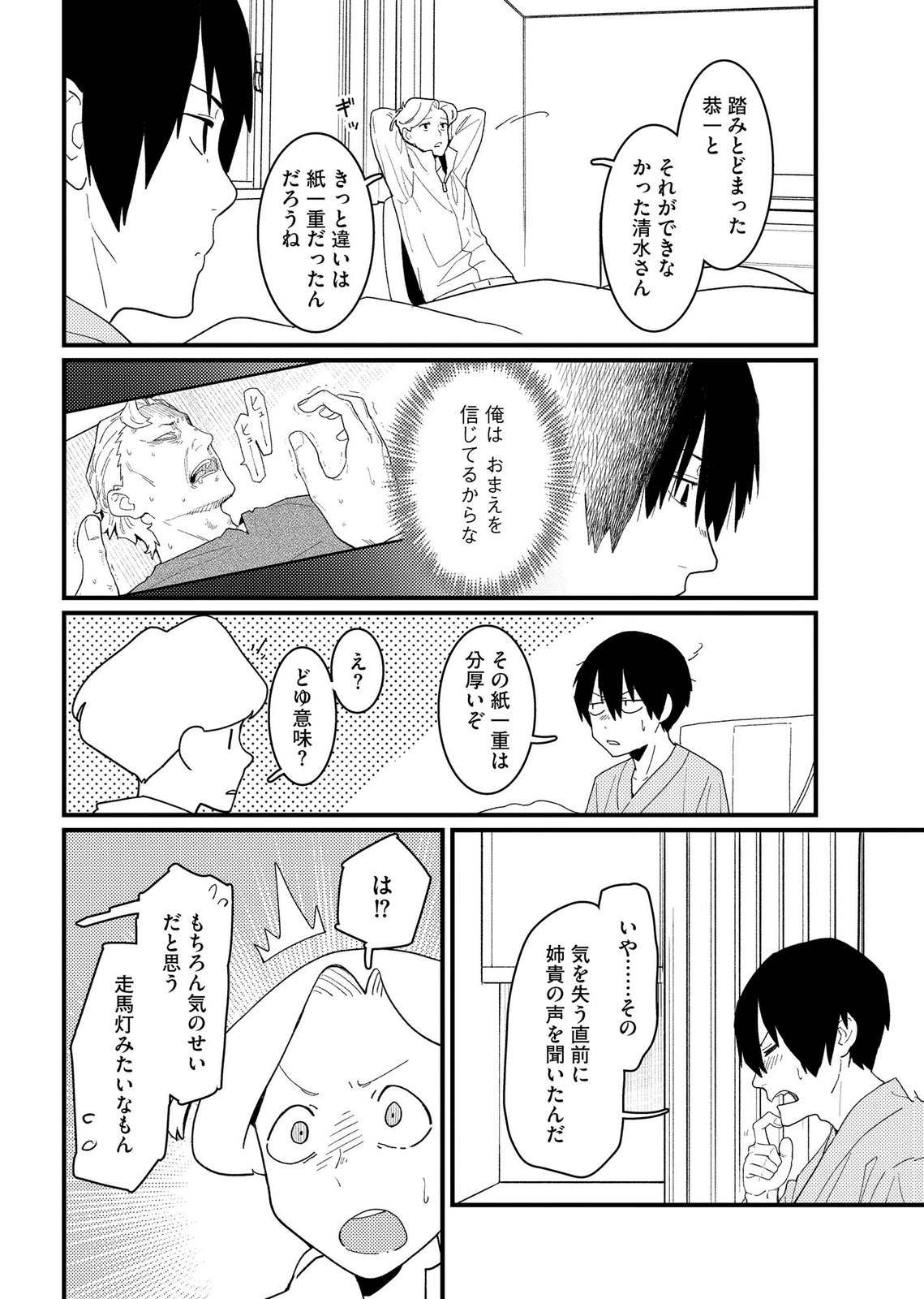 Ijou Shinri Han VS Mirain Shi Tantei Chapter 24 22ページ