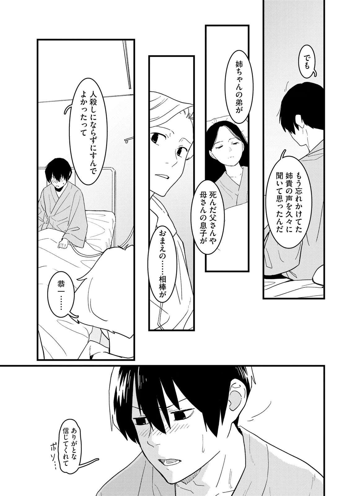 Ijou Shinri Han VS Mirain Shi Tantei Chapter 24 23ページ